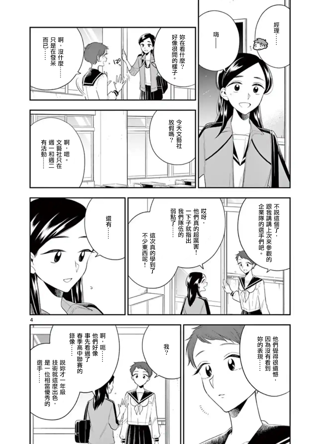 好事多磨第78话