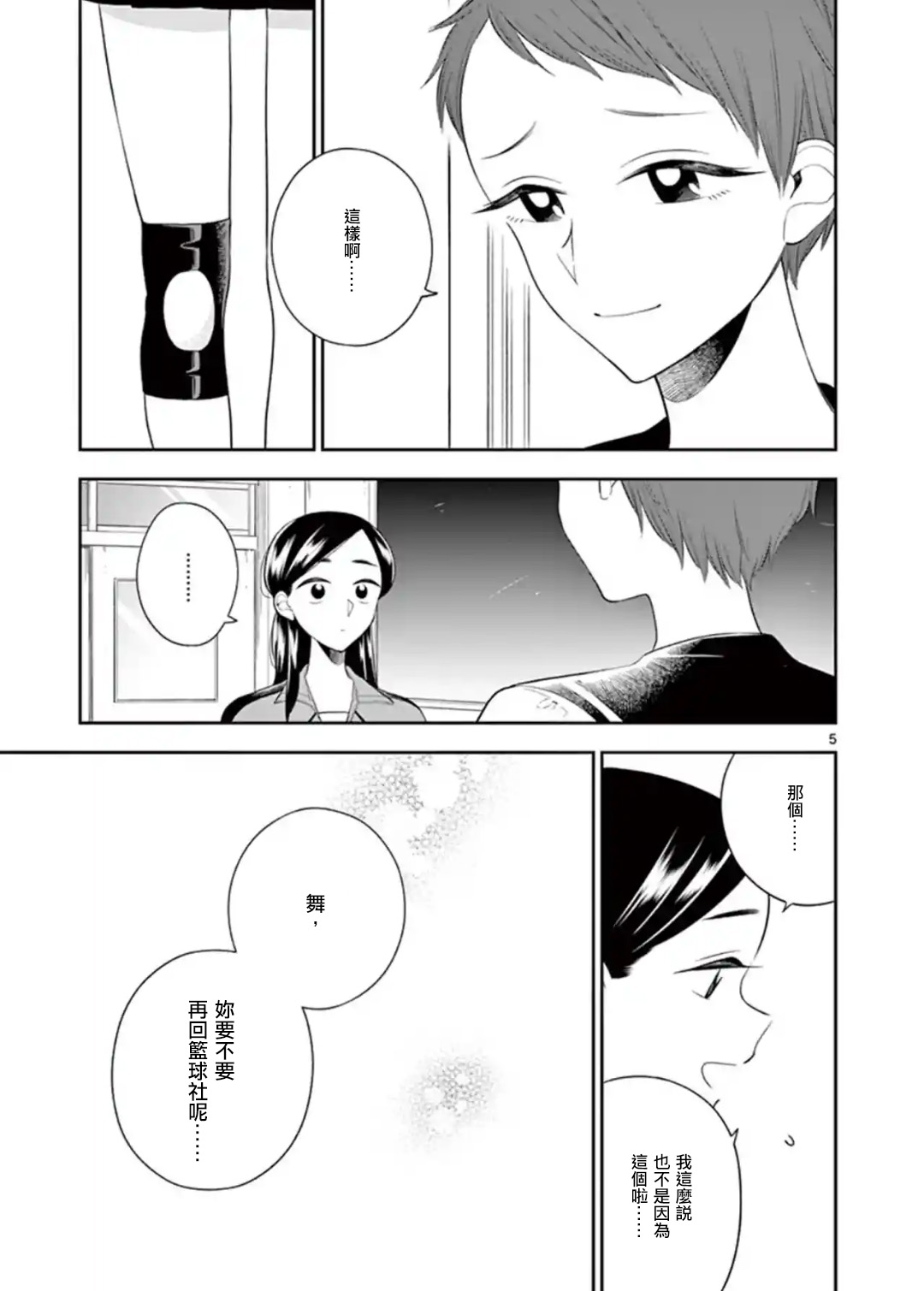 好事多磨第78话