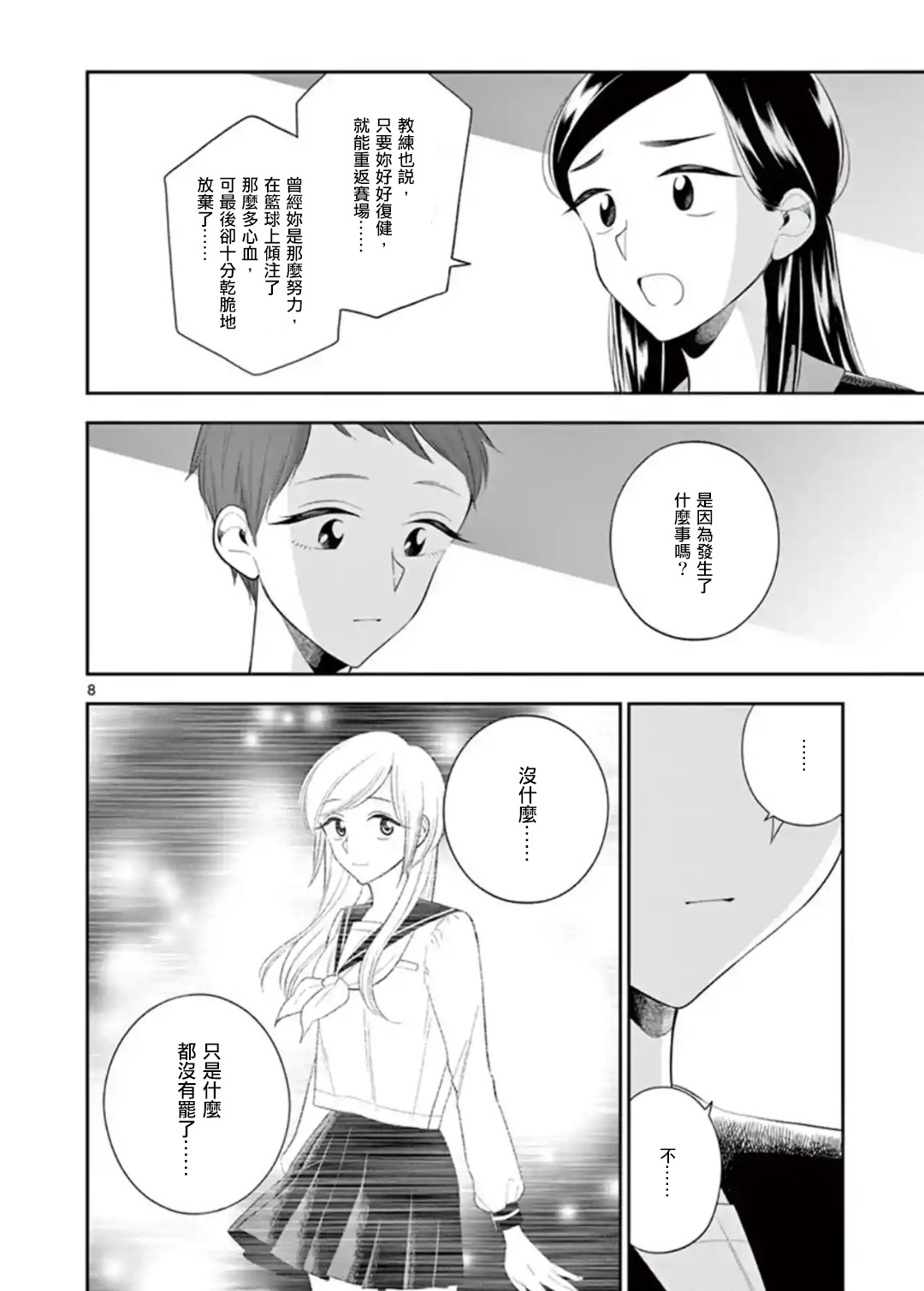 好事多磨第78话