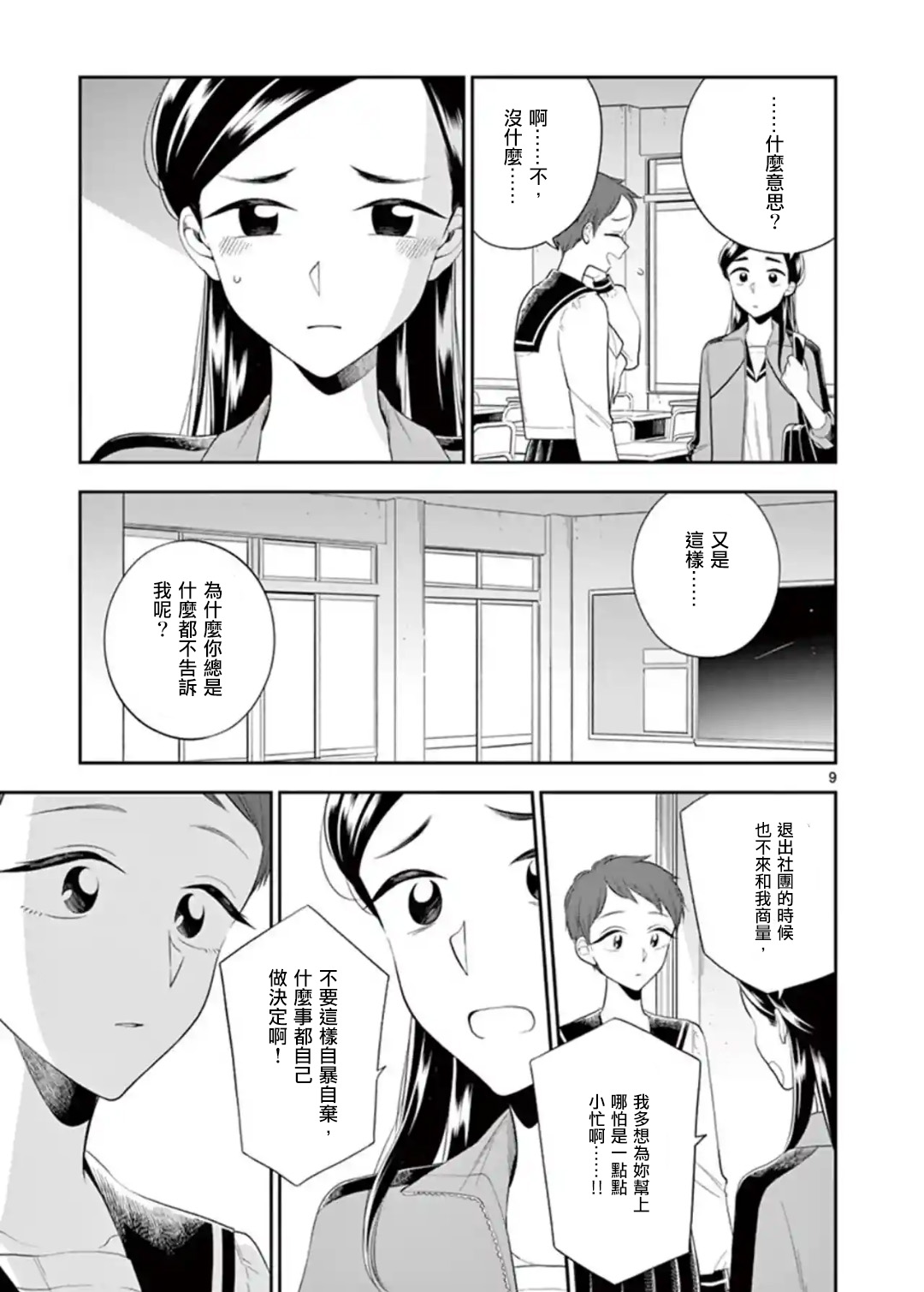 好事多磨第78话