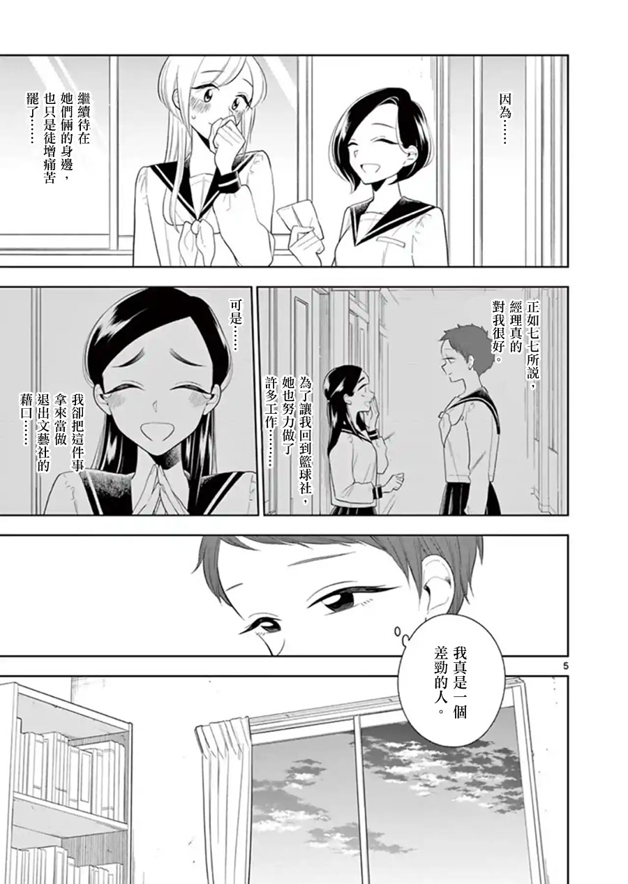 好事多磨第79话