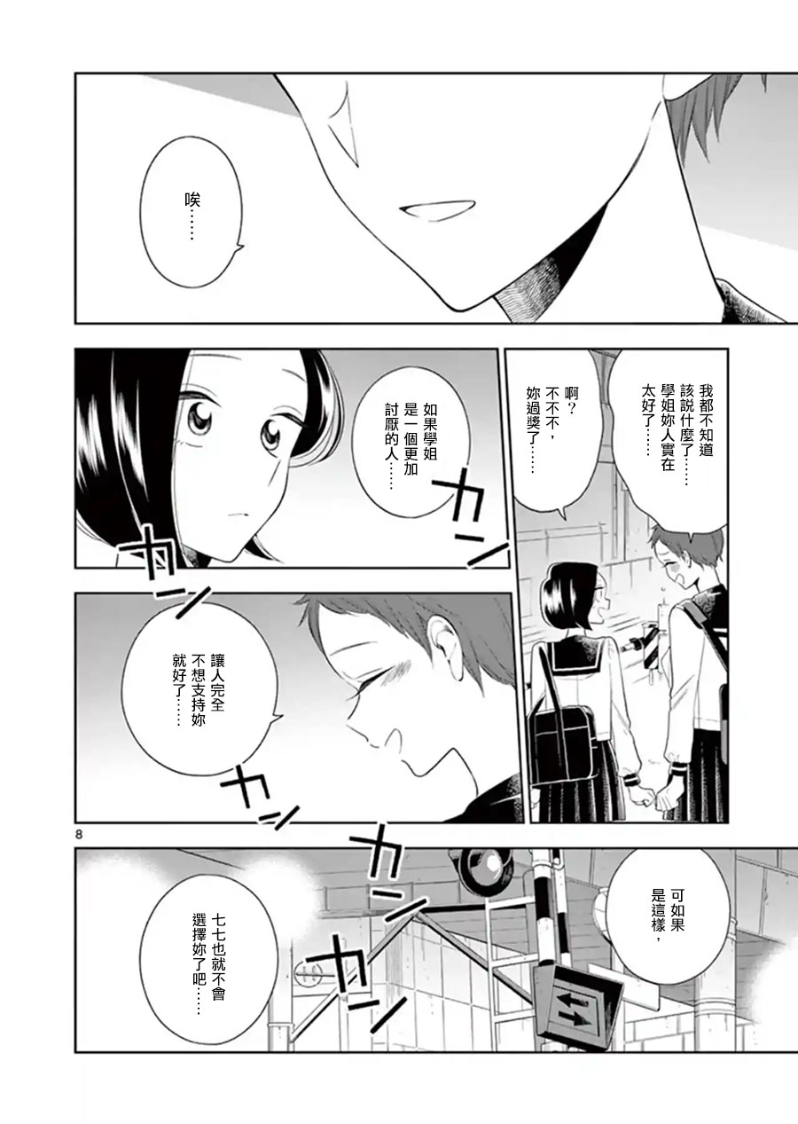 好事多磨第79话