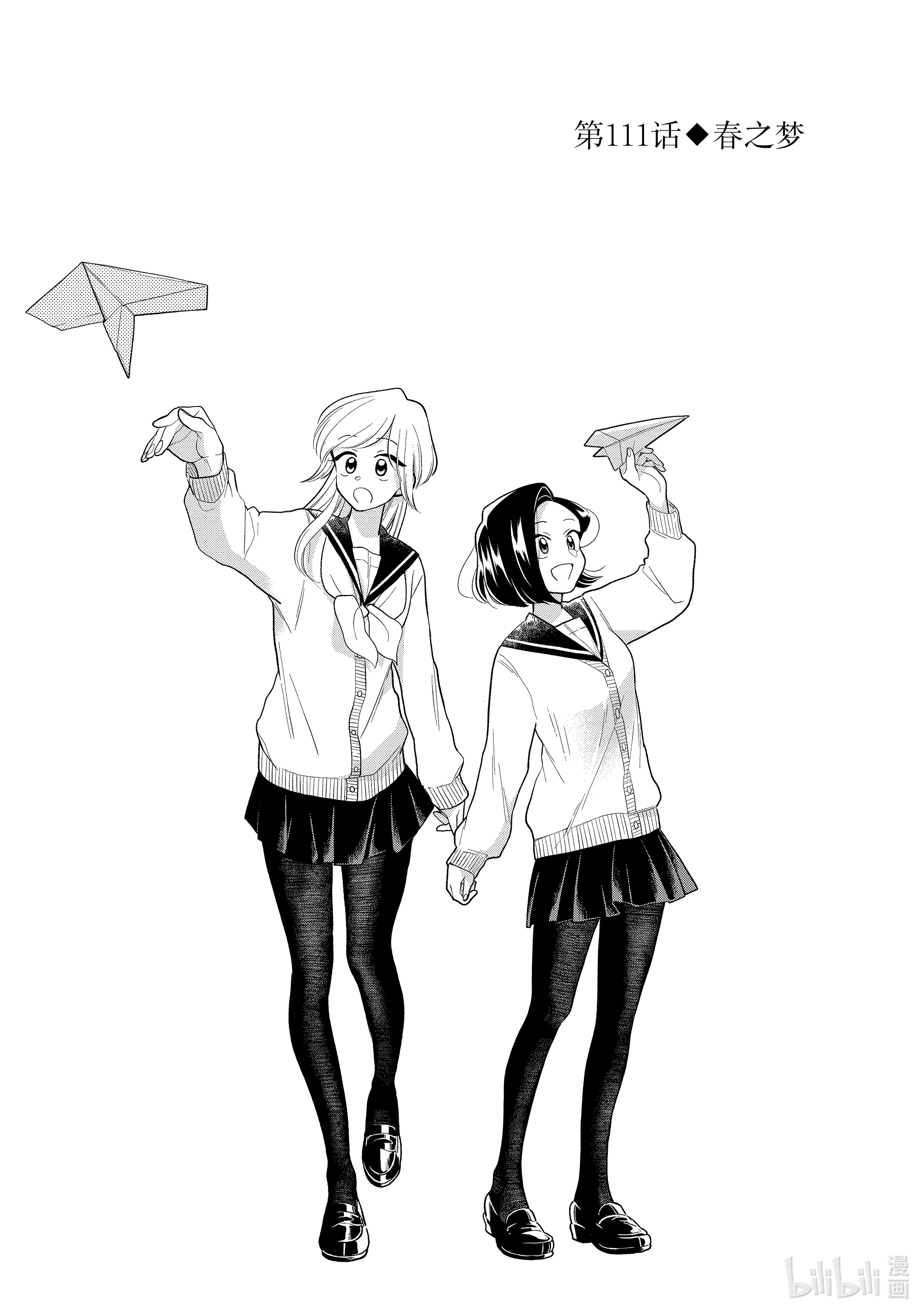 好事多磨111 第111话 春之梦