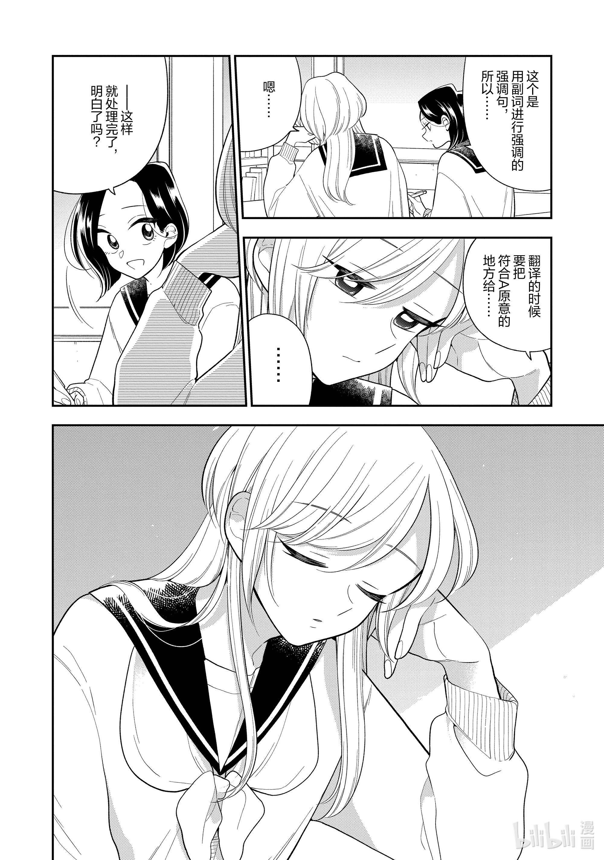 好事多磨111 第111话 春之梦