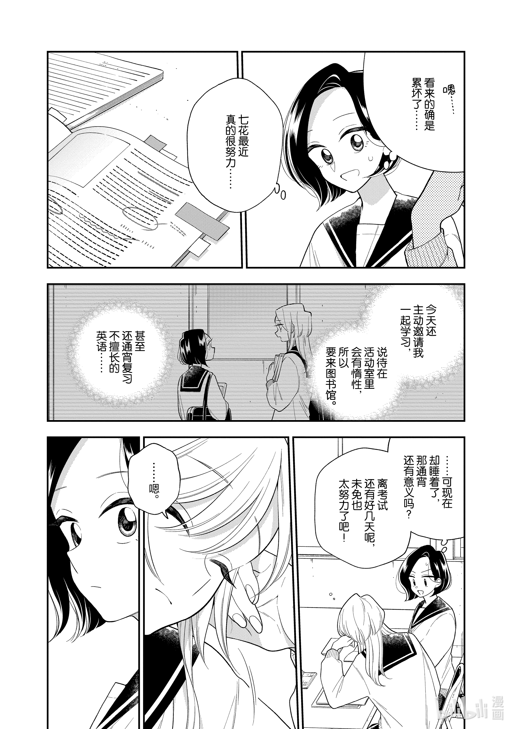 好事多磨111 第111话 春之梦