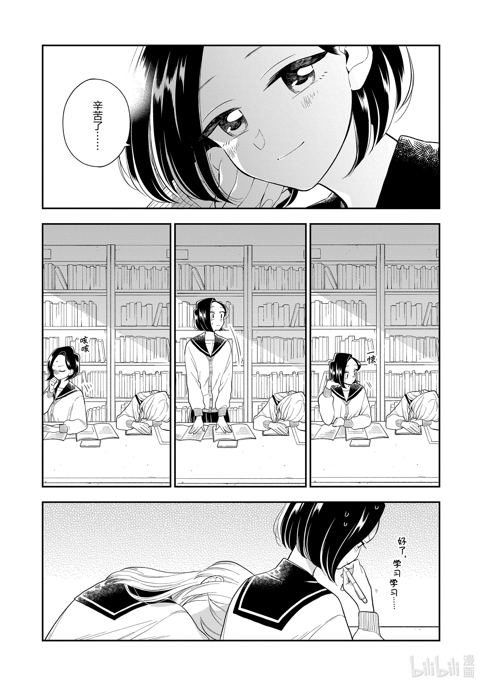 好事多磨111 第111话 春之梦