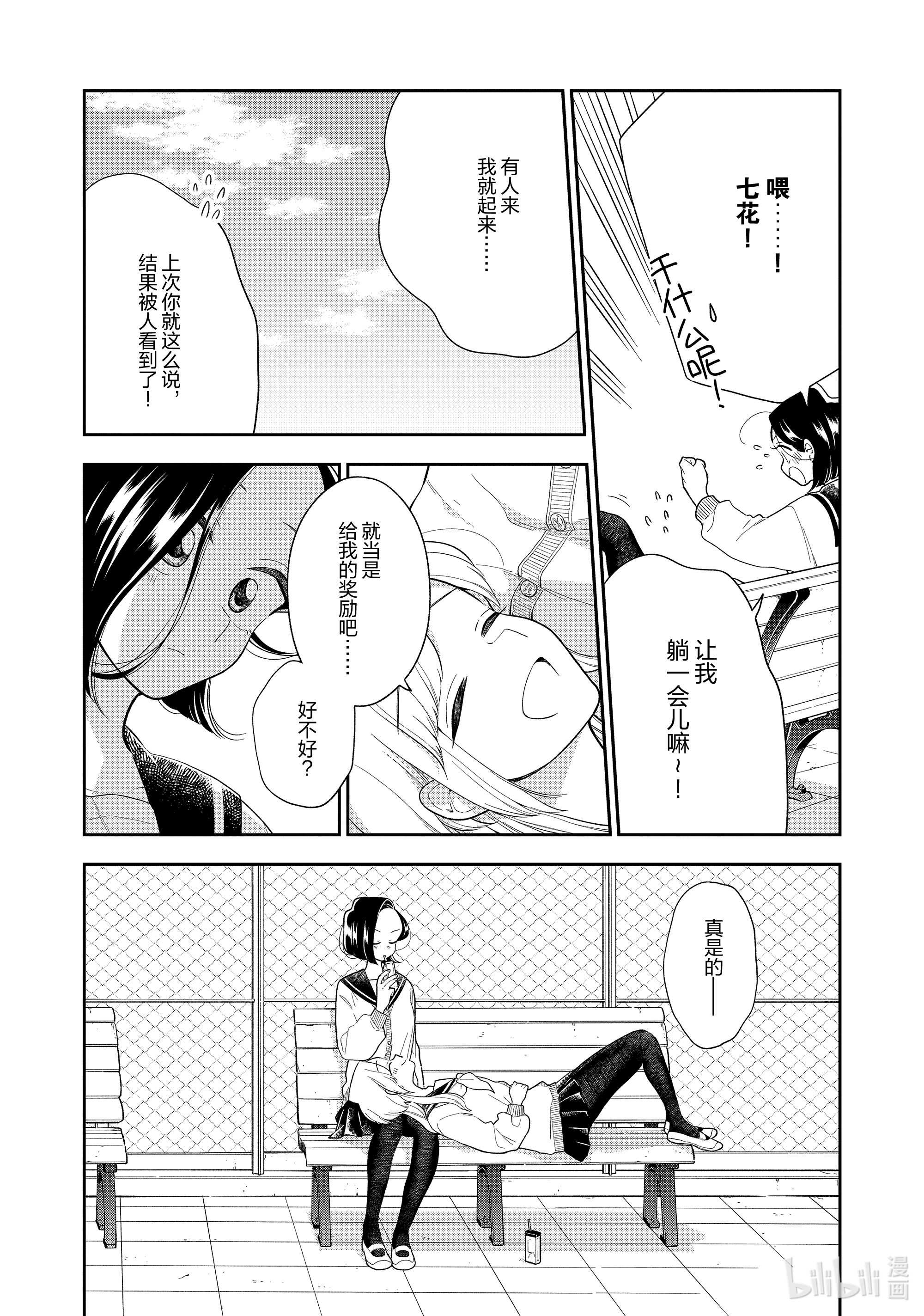 好事多磨112 第112话 各自的选择