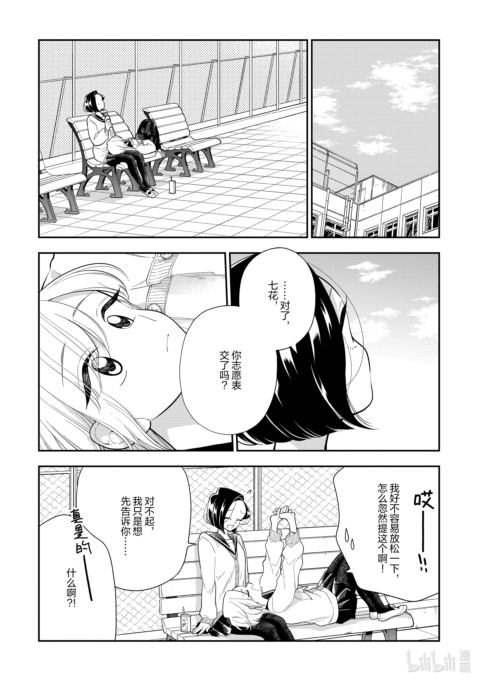 好事多磨112 第112话 各自的选择