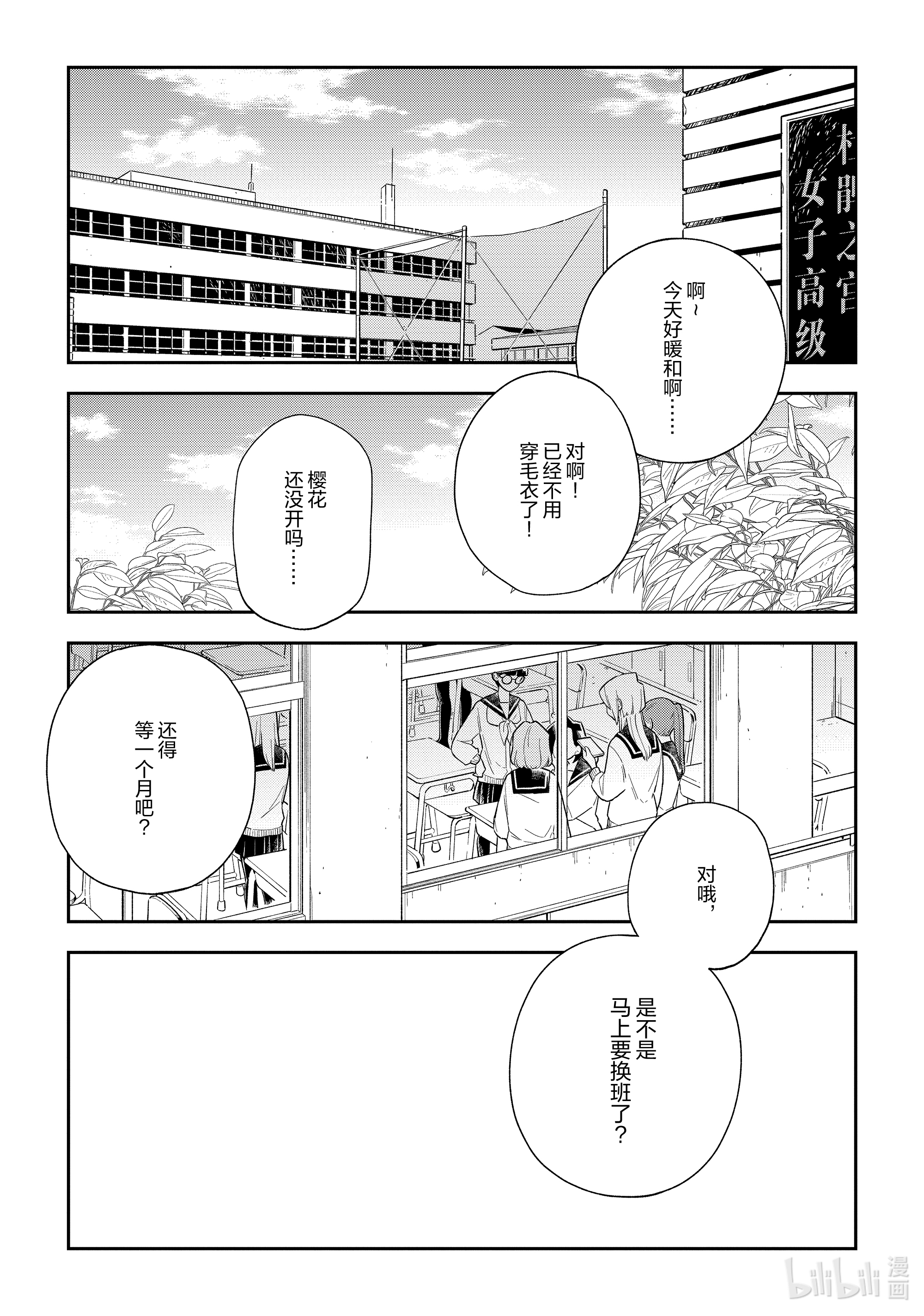 好事多磨113 第113话 两人的决心