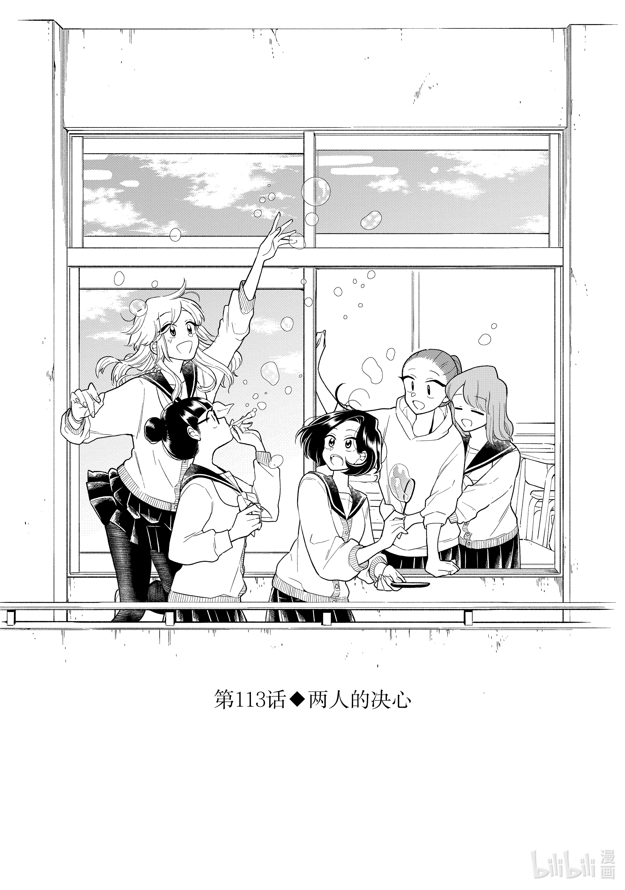 好事多磨113 第113话 两人的决心