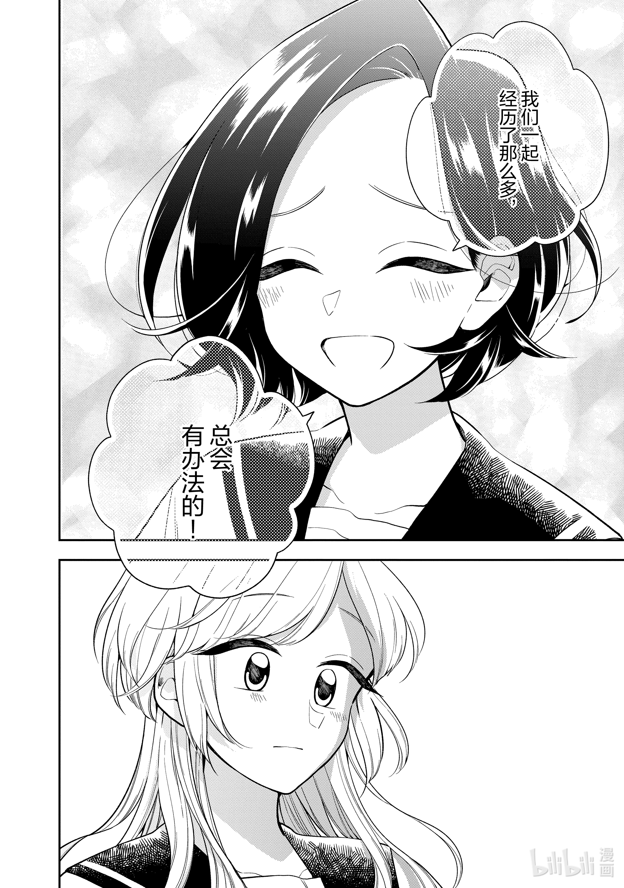 好事多磨113 第113话 两人的决心