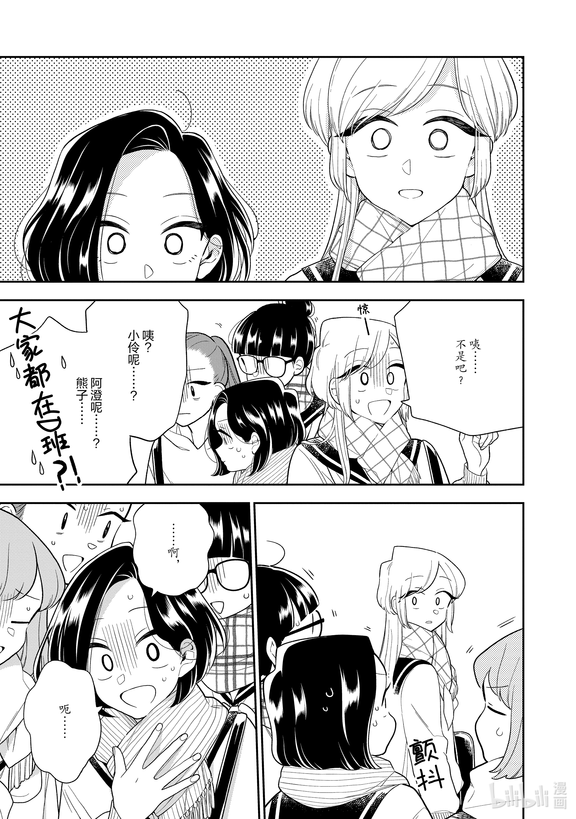 好事多磨113 第113话 两人的决心