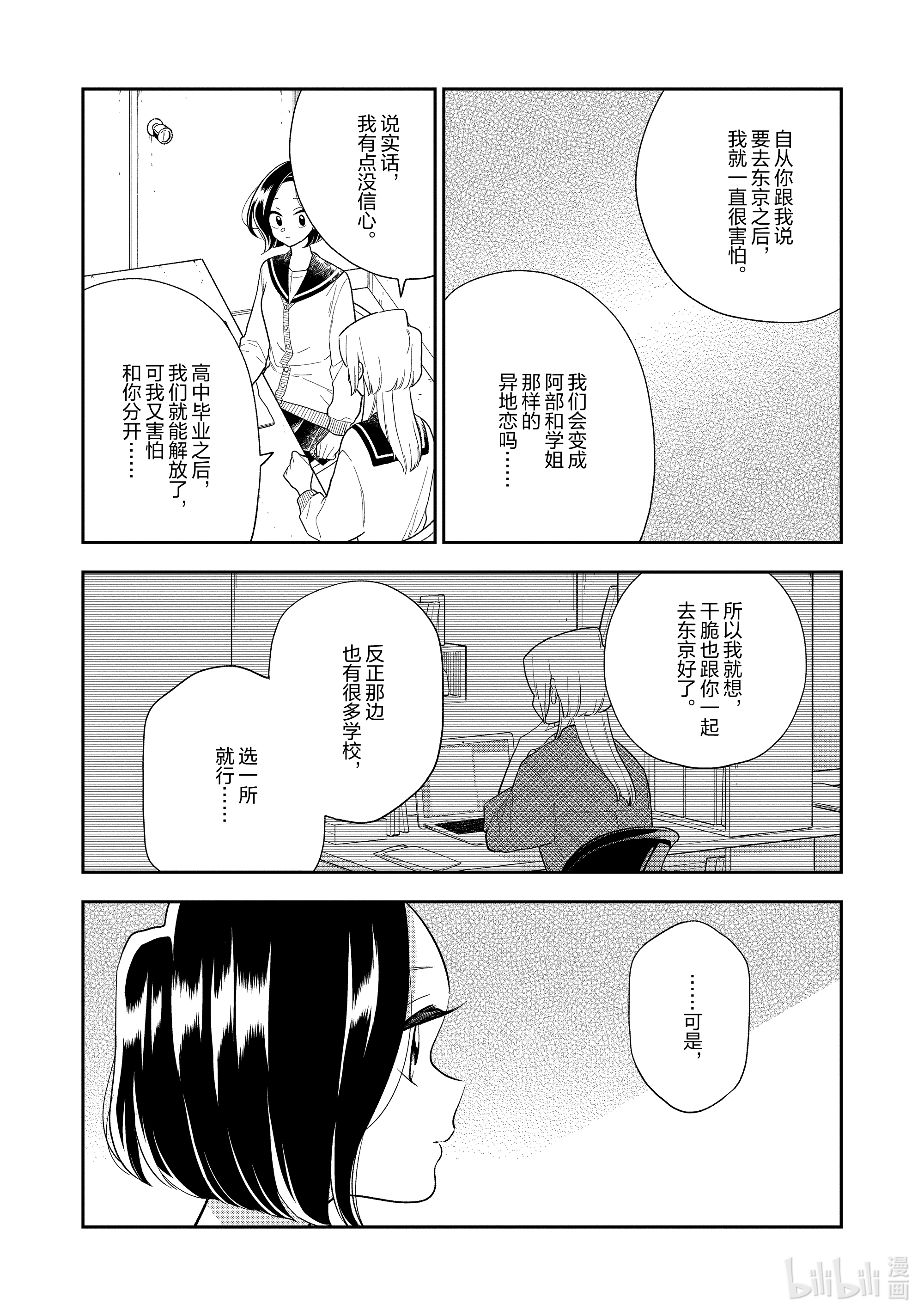 好事多磨113 第113话 两人的决心