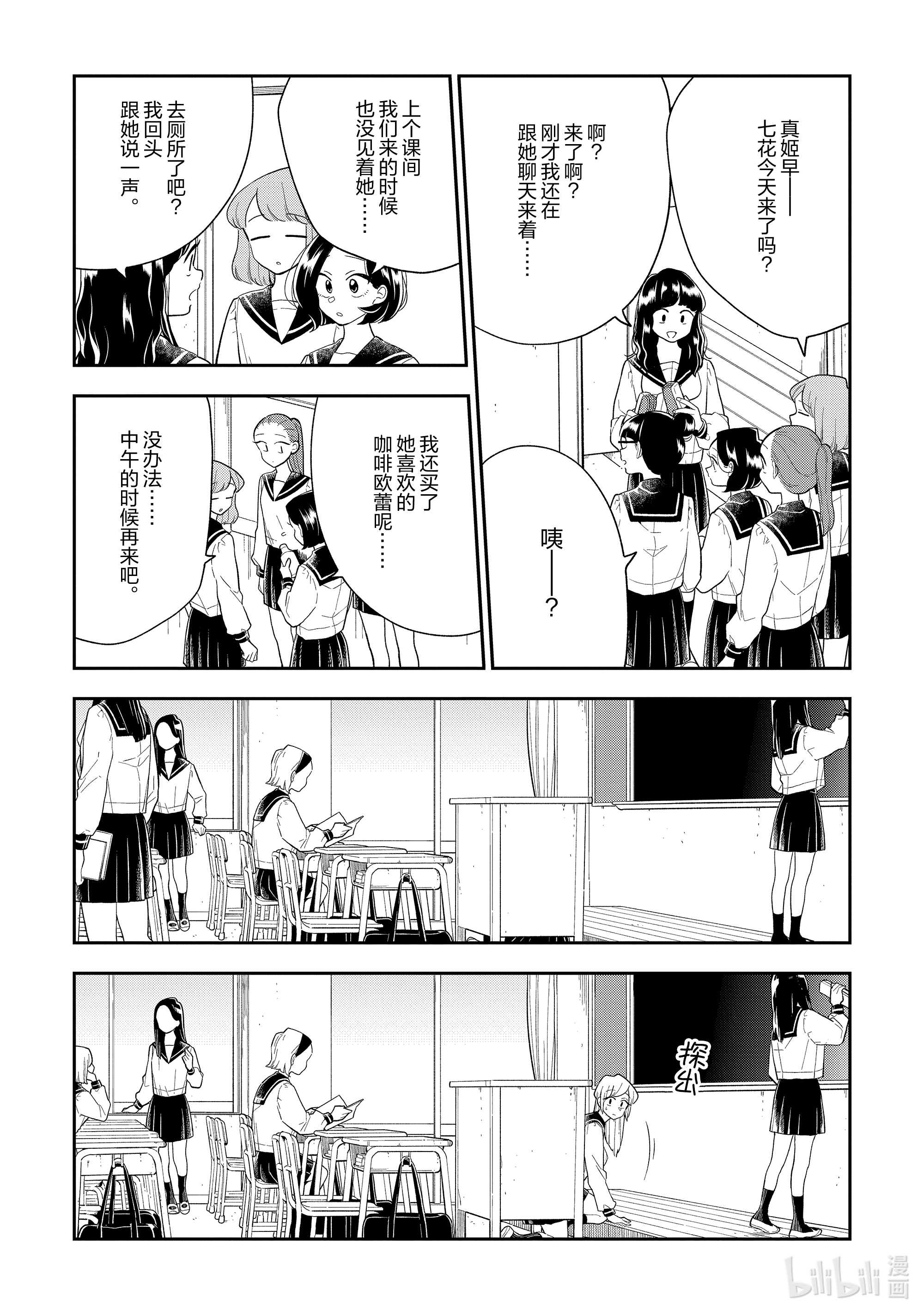 好事多磨114 第114话 白费功夫的新学期