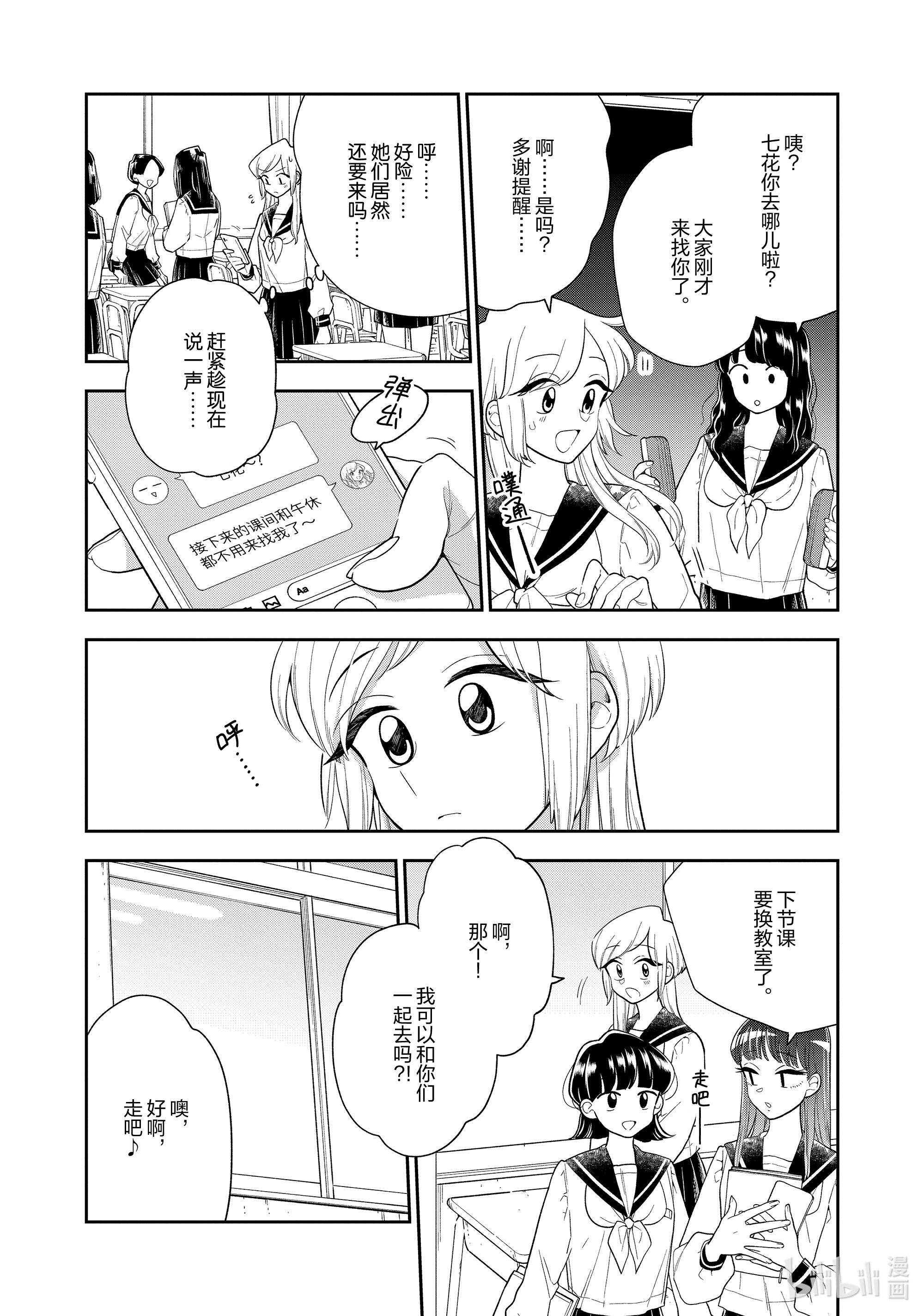 好事多磨114 第114话 白费功夫的新学期