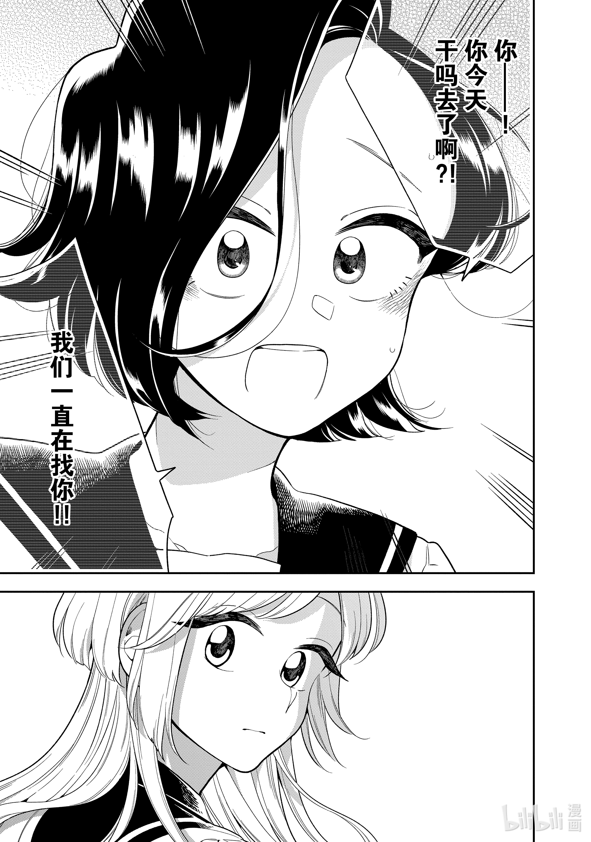 好事多磨114 第114话 白费功夫的新学期