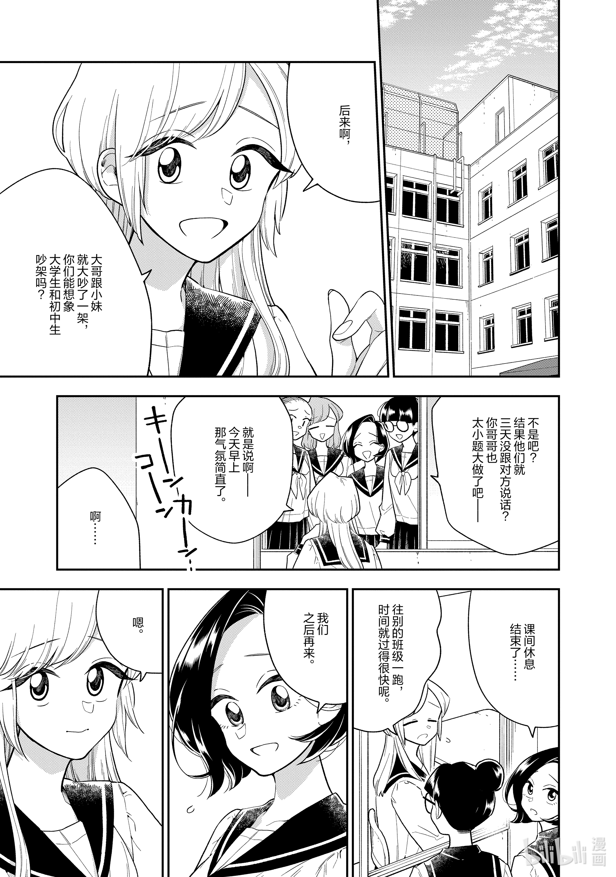 好事多磨115 第115话 在老地方