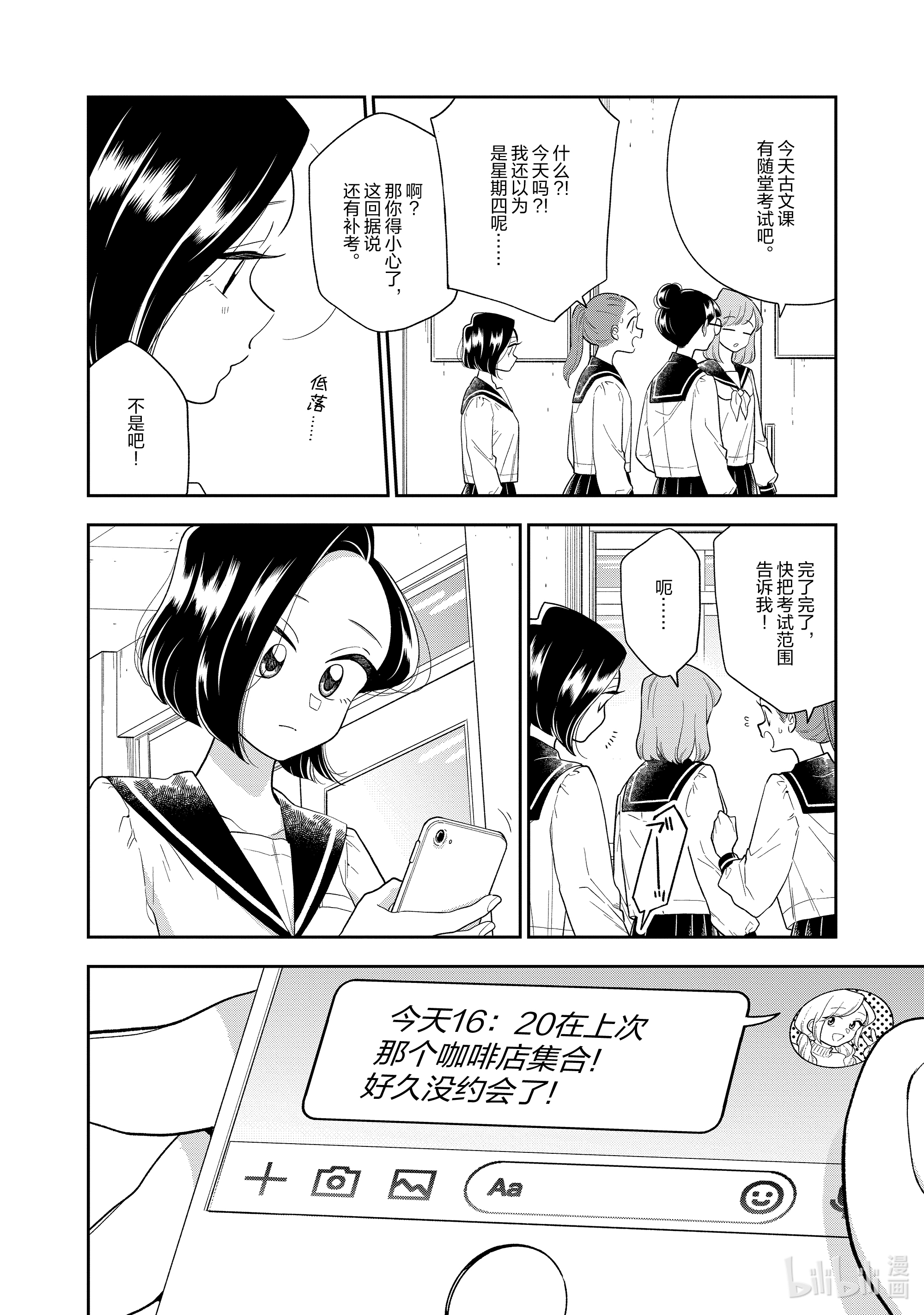 好事多磨115 第115话 在老地方