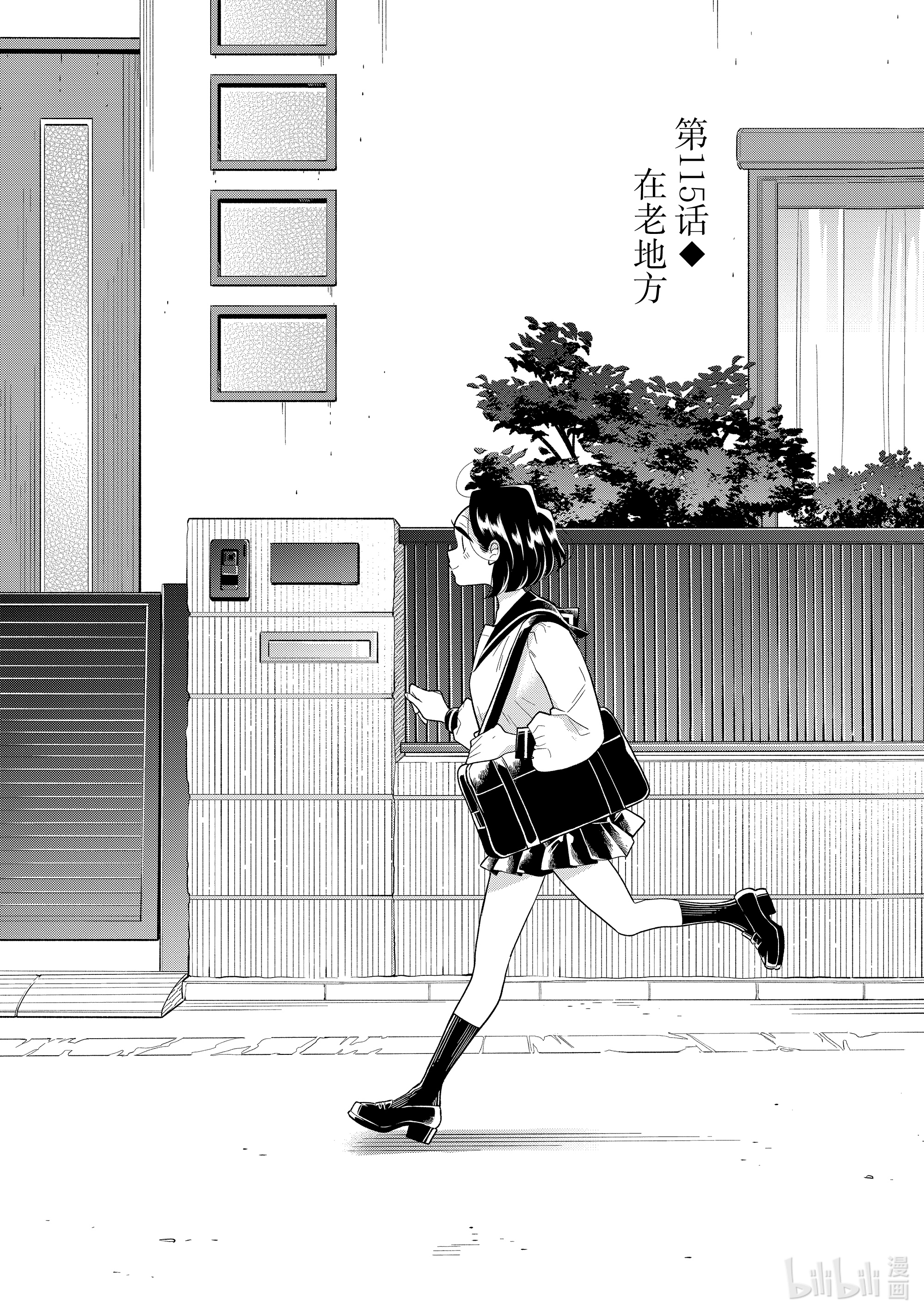 好事多磨115 第115话 在老地方