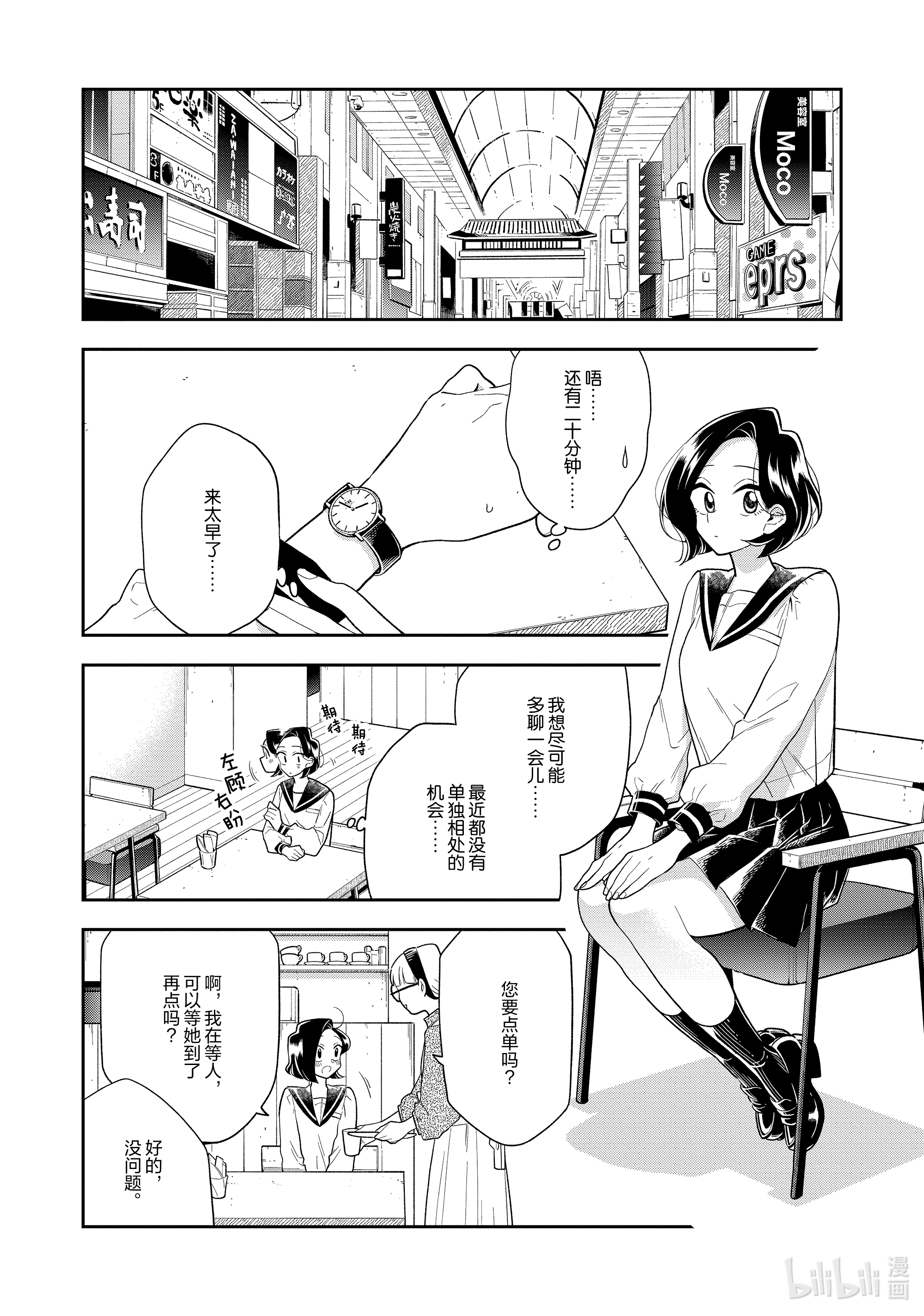 好事多磨115 第115话 在老地方