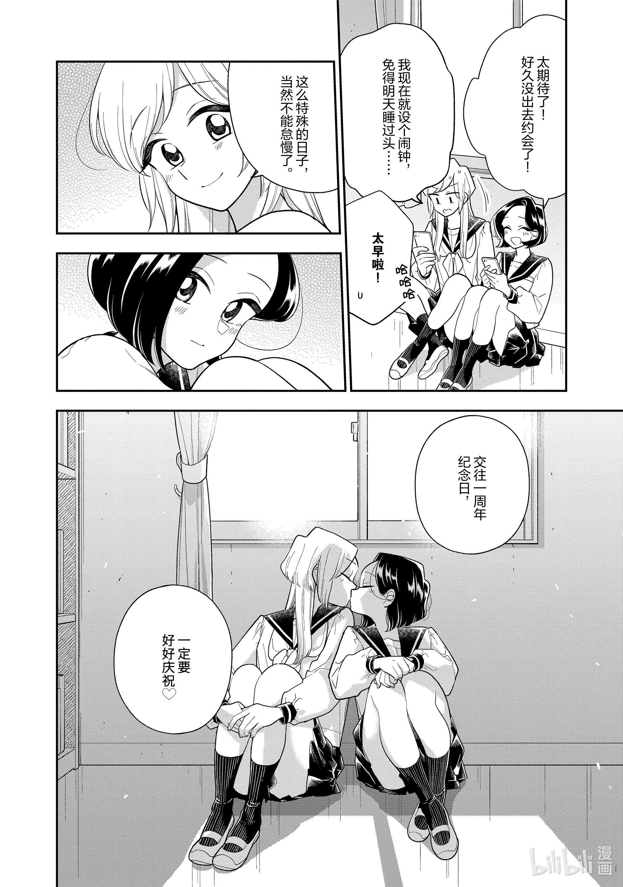 好事多磨116 第116话 最初的纪念日·前篇