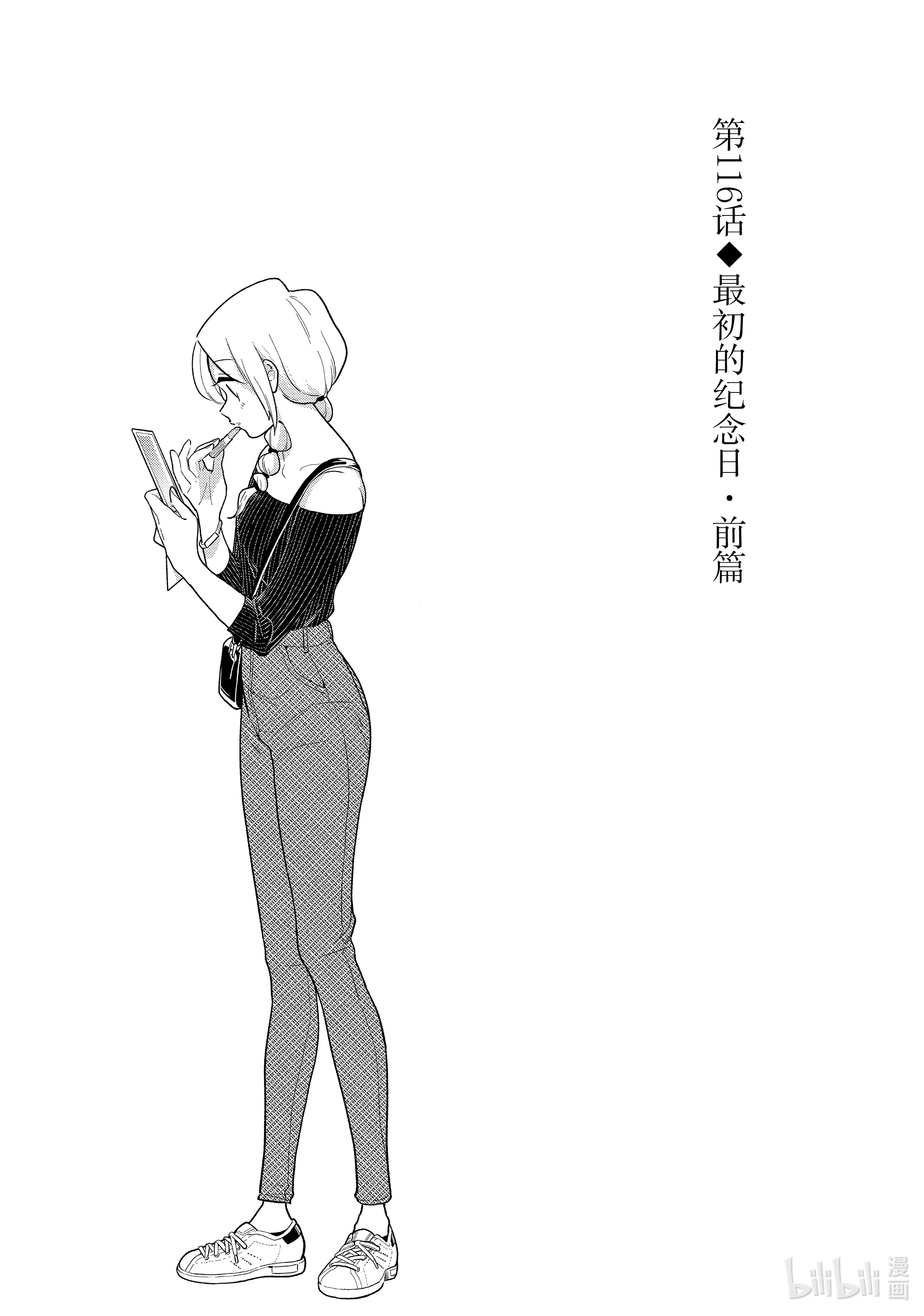 好事多磨116 第116话 最初的纪念日·前篇