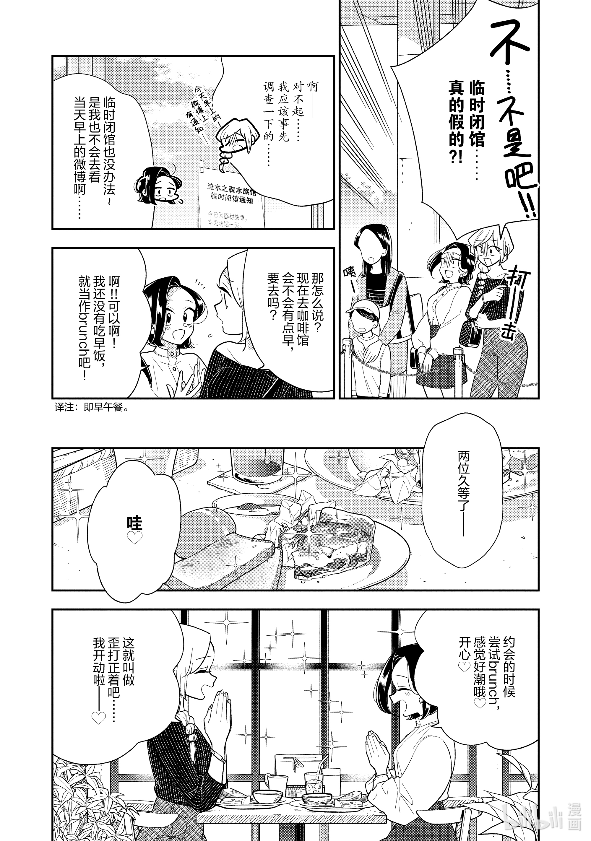 好事多磨116 第116话 最初的纪念日·前篇