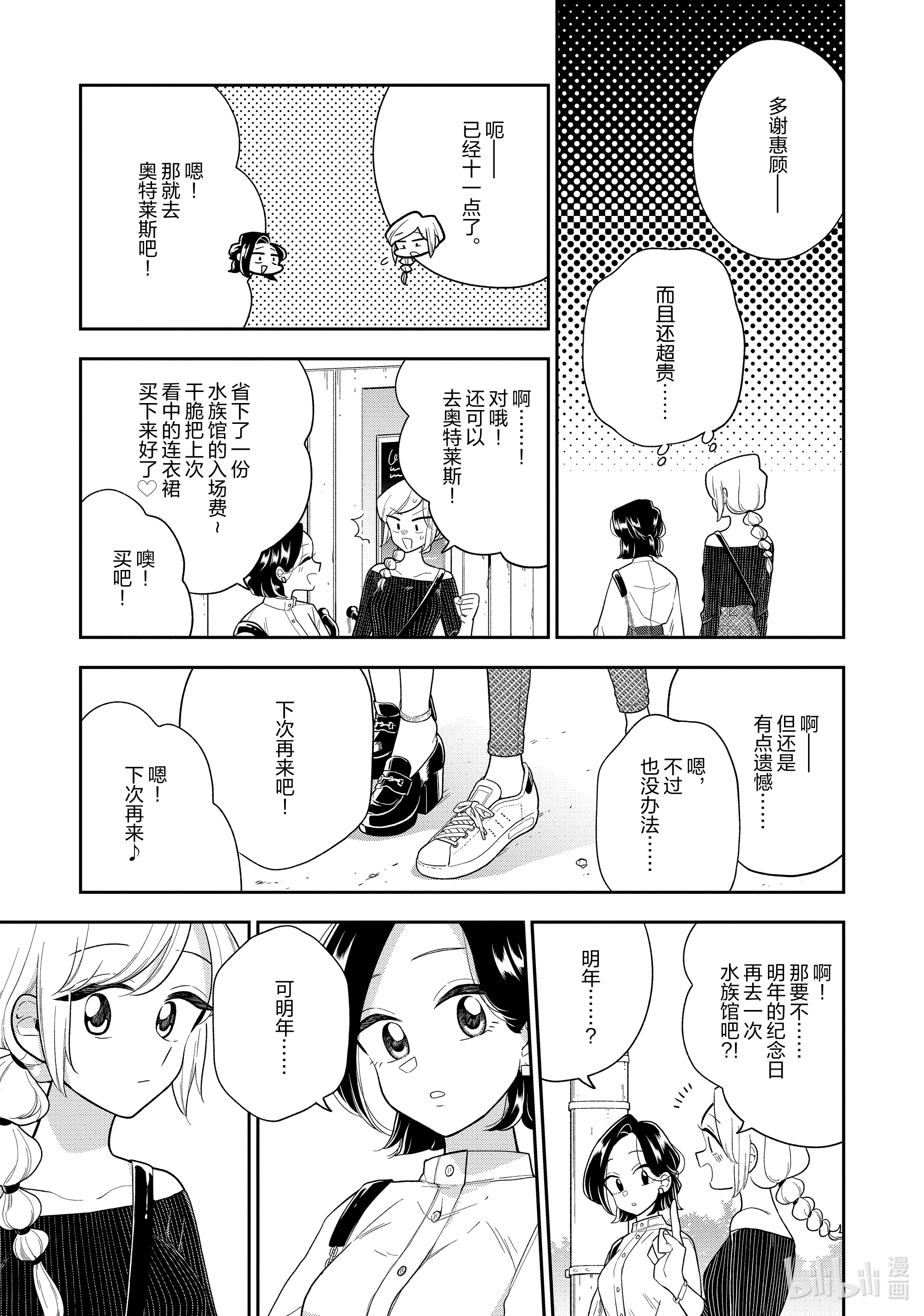 好事多磨116 第116话 最初的纪念日·前篇