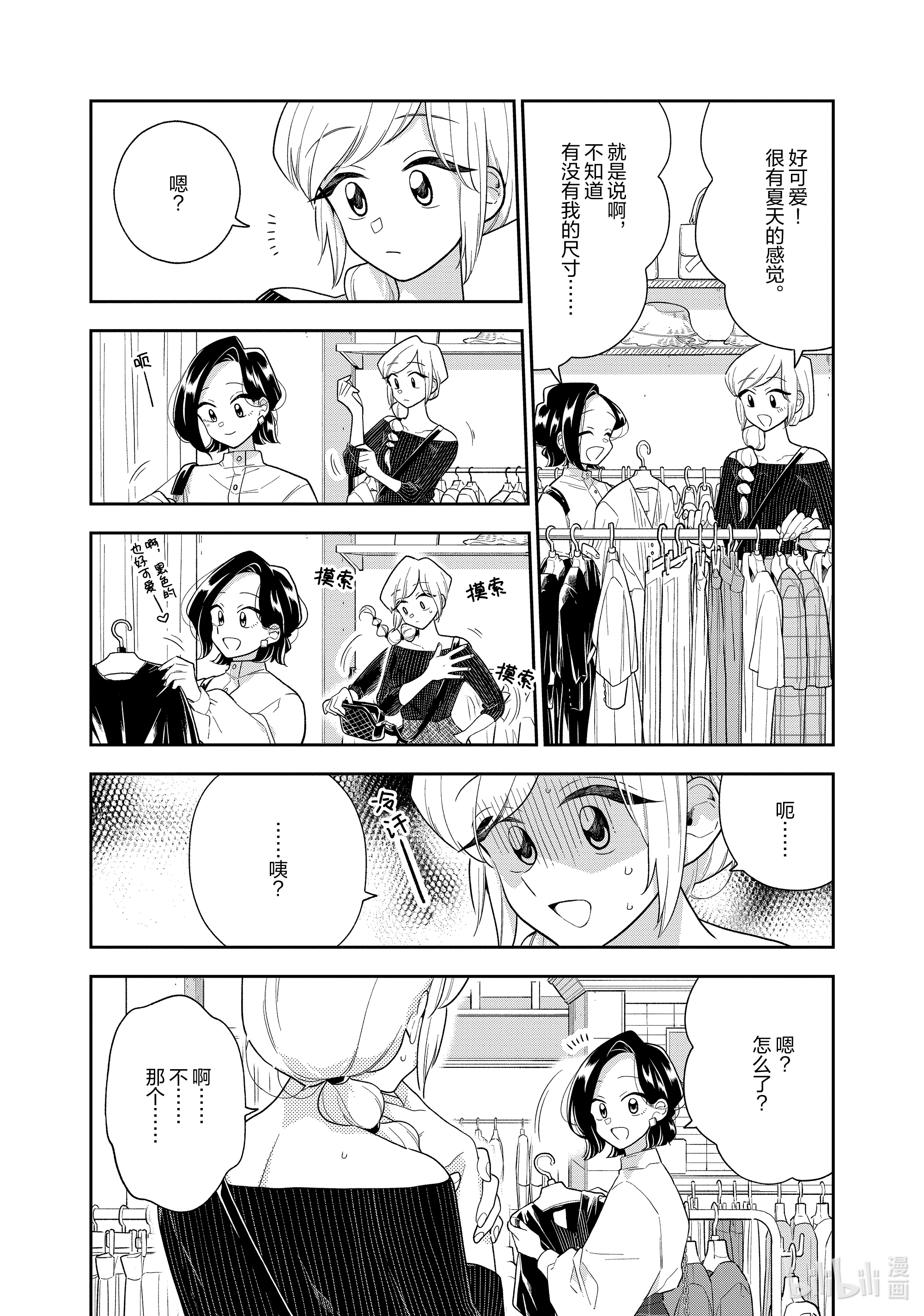 好事多磨116 第116话 最初的纪念日·前篇