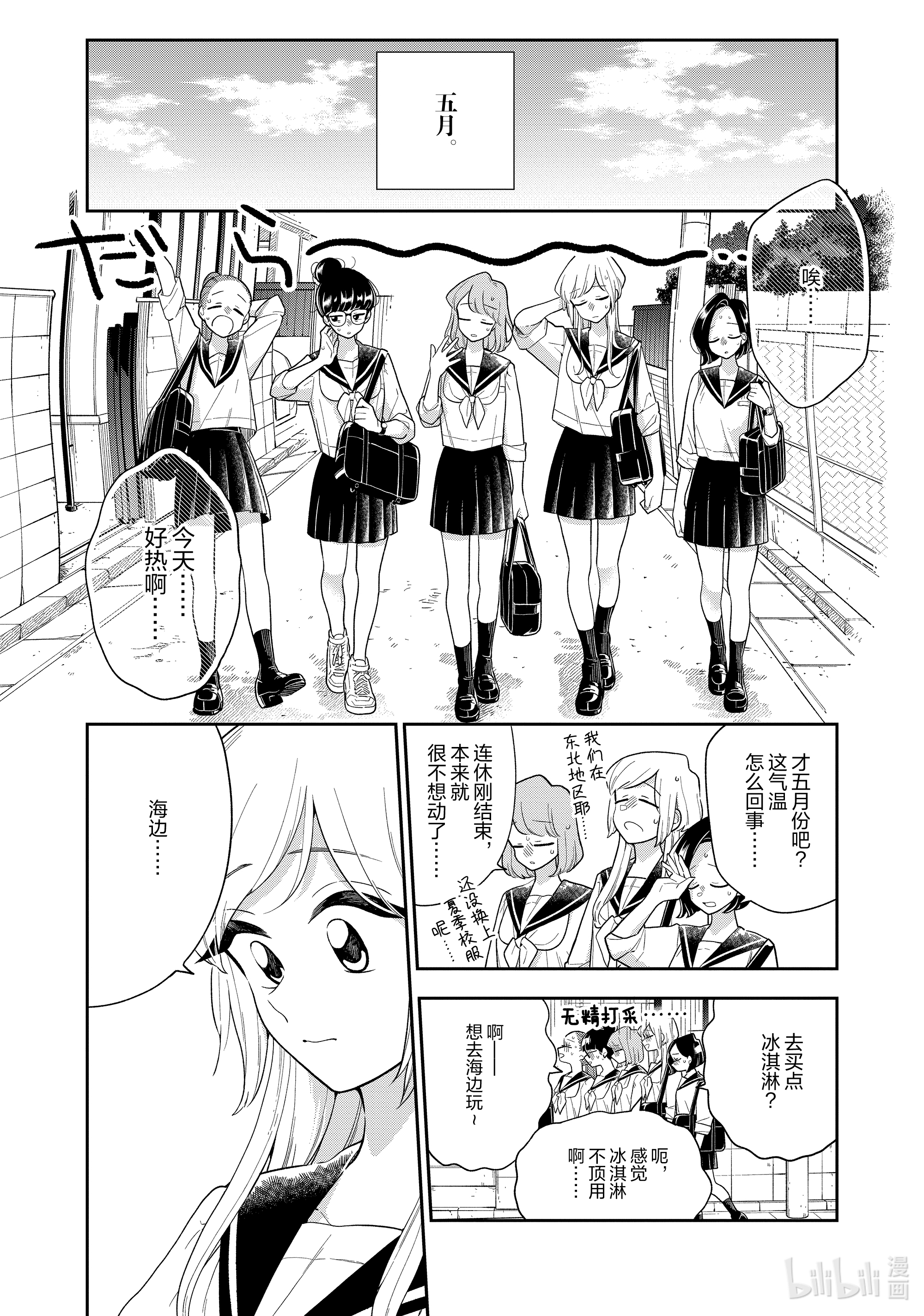 好事多磨118 第118话 剩下的时间