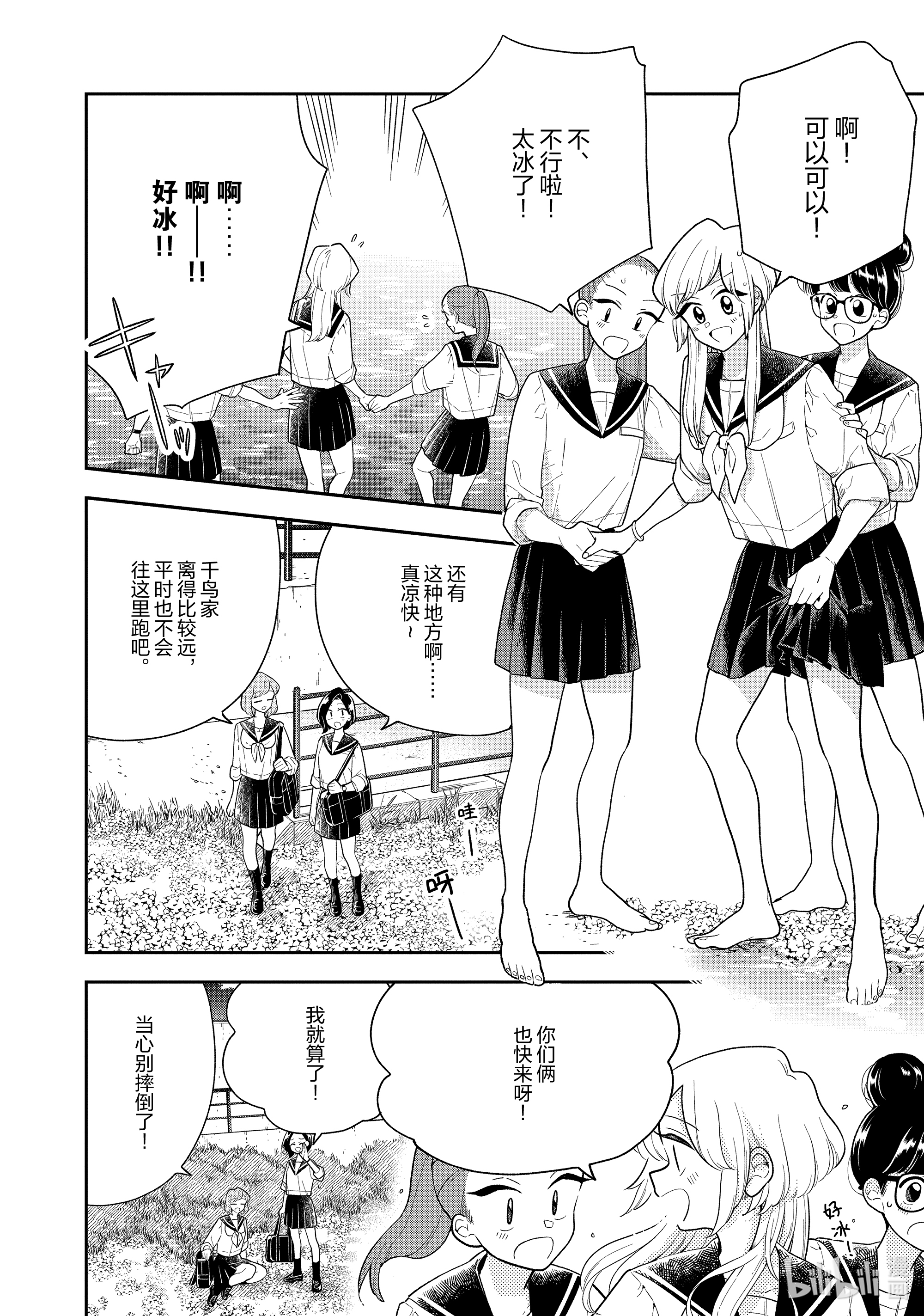 好事多磨118 第118话 剩下的时间