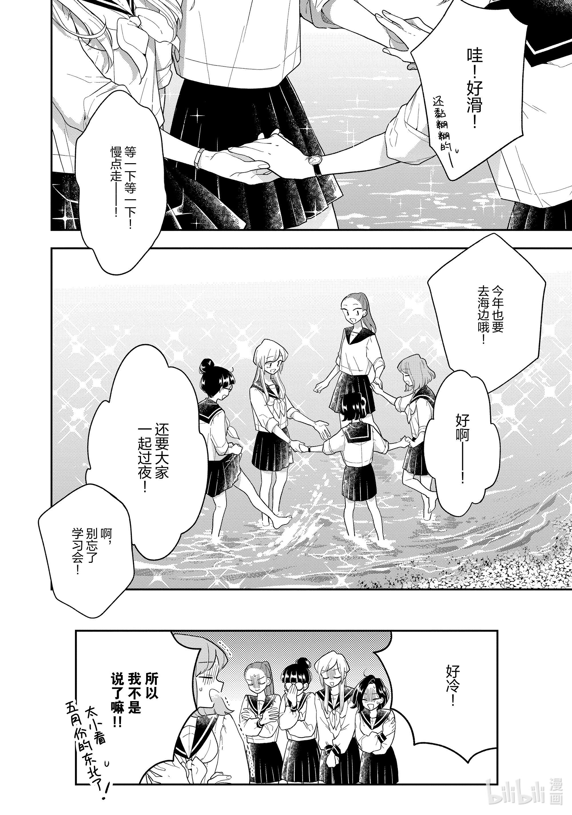 好事多磨118 第118话 剩下的时间