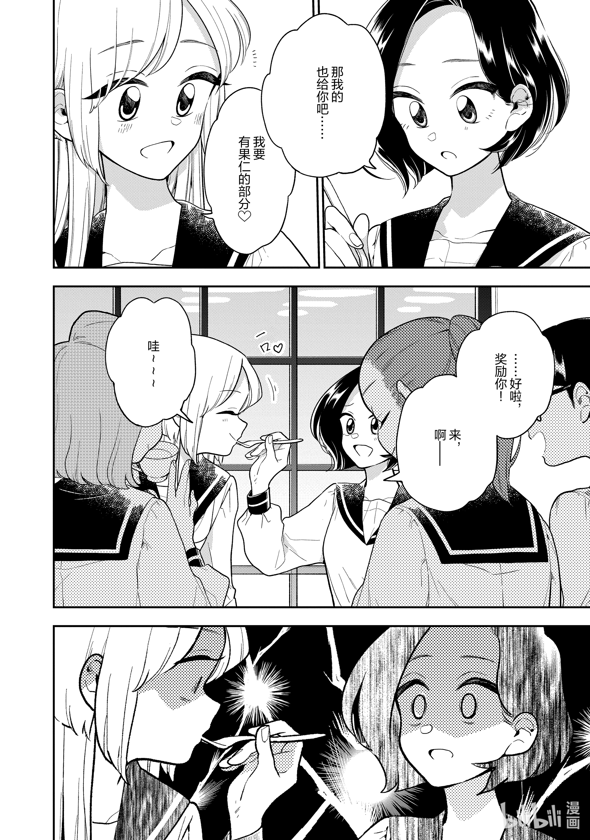 好事多磨120 第120话 坦白的时机