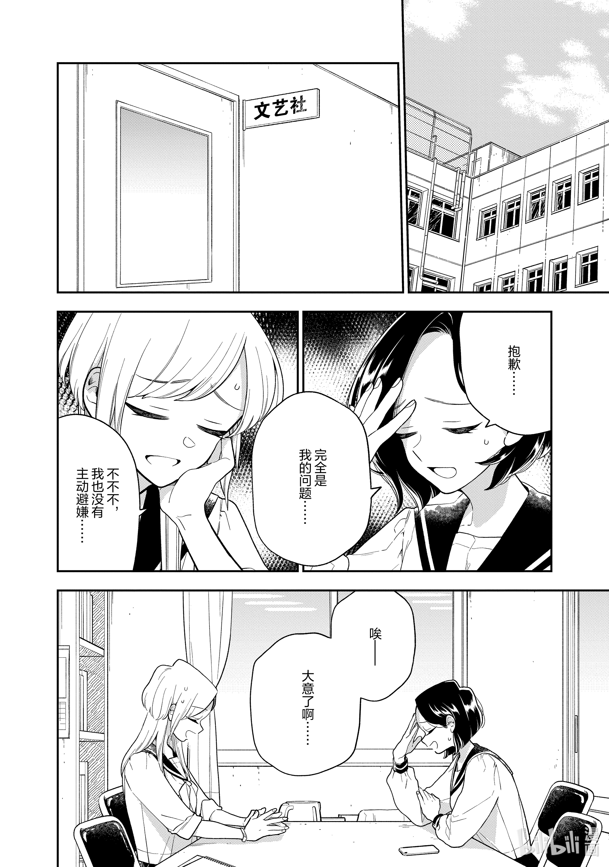 好事多磨120 第120话 坦白的时机