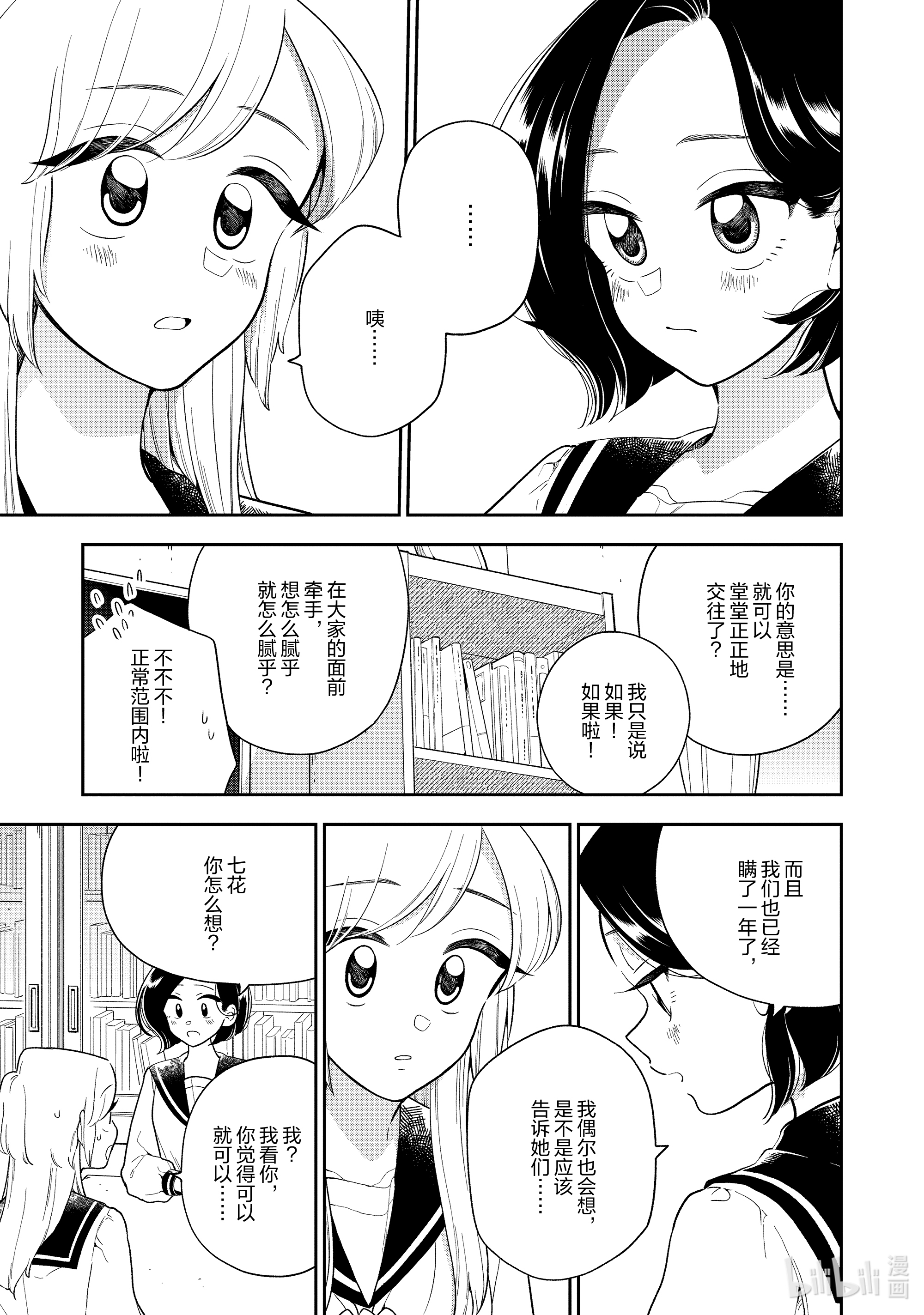 好事多磨120 第120话 坦白的时机