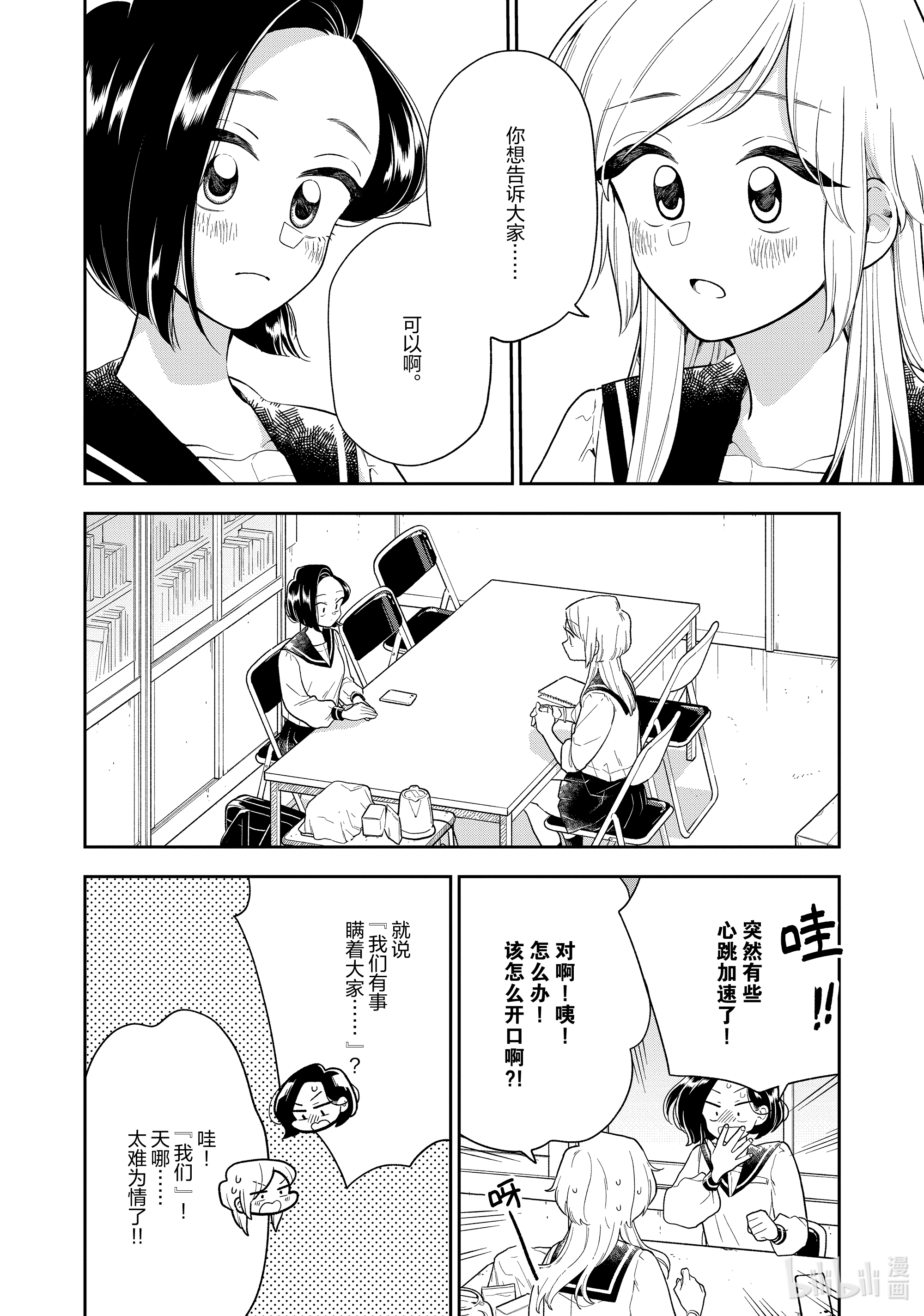 好事多磨120 第120话 坦白的时机