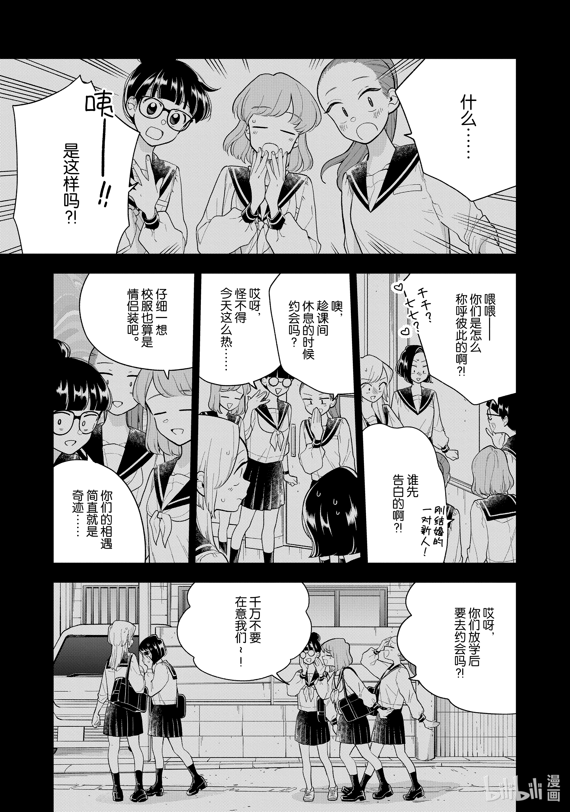 好事多磨120 第120话 坦白的时机