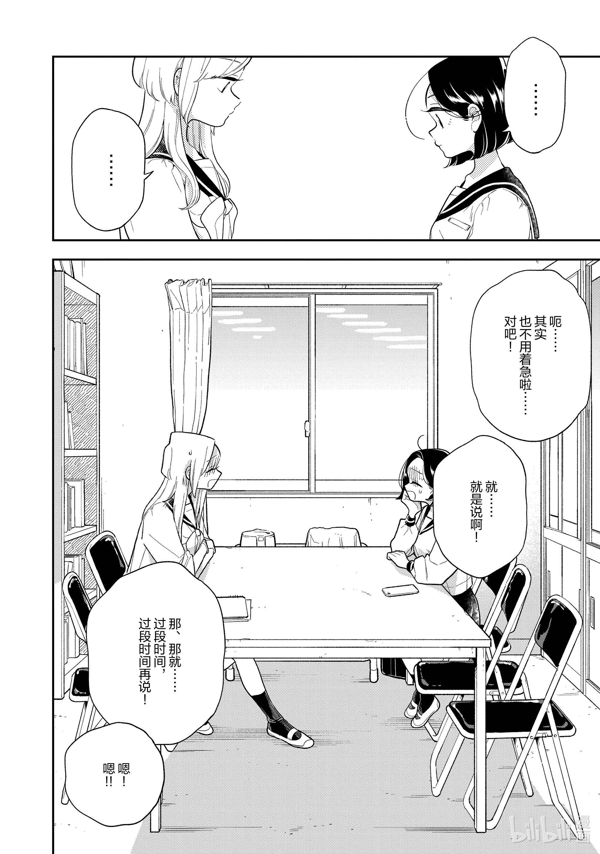 好事多磨120 第120话 坦白的时机