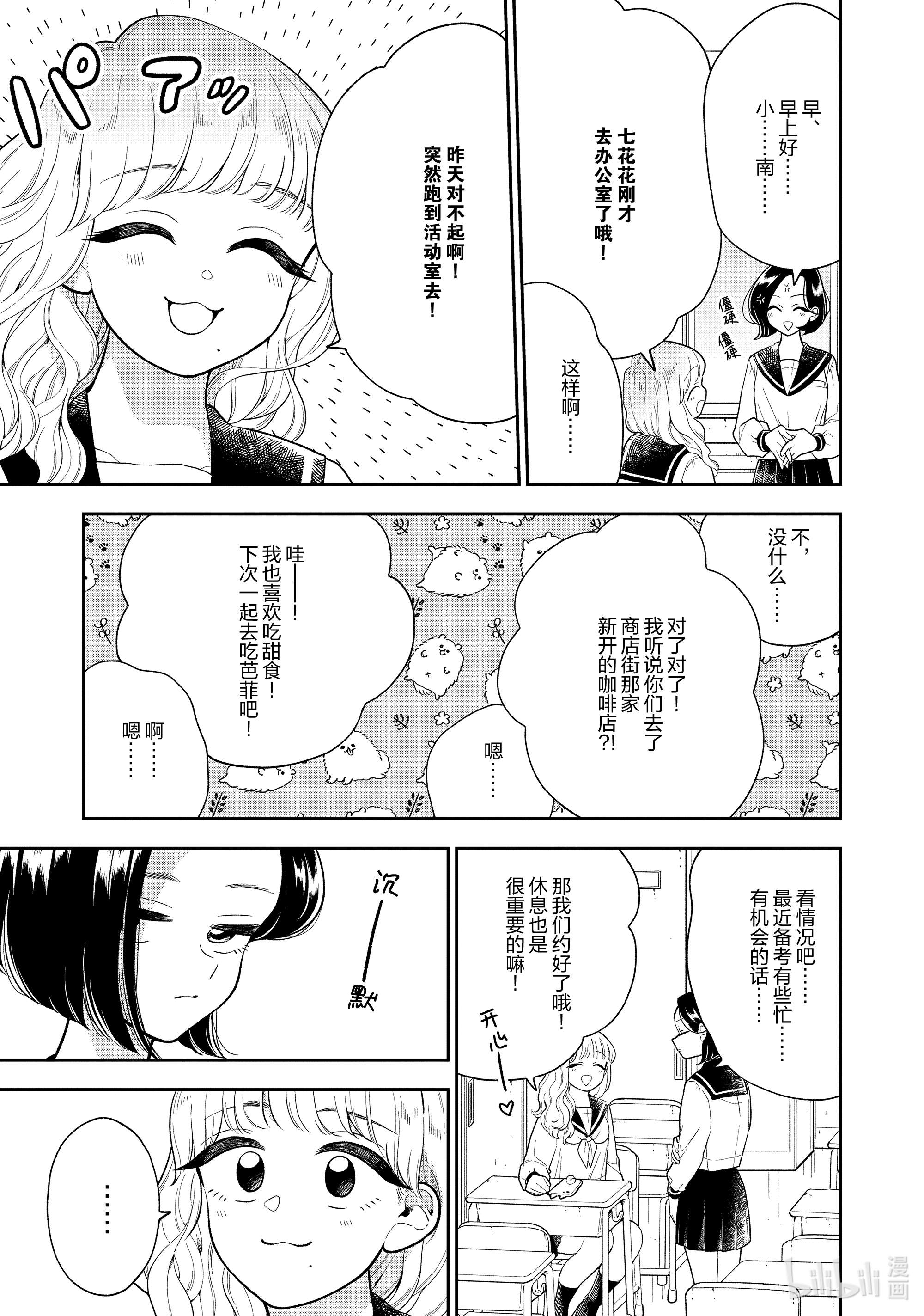 好事多磨122 第122话 那个女孩