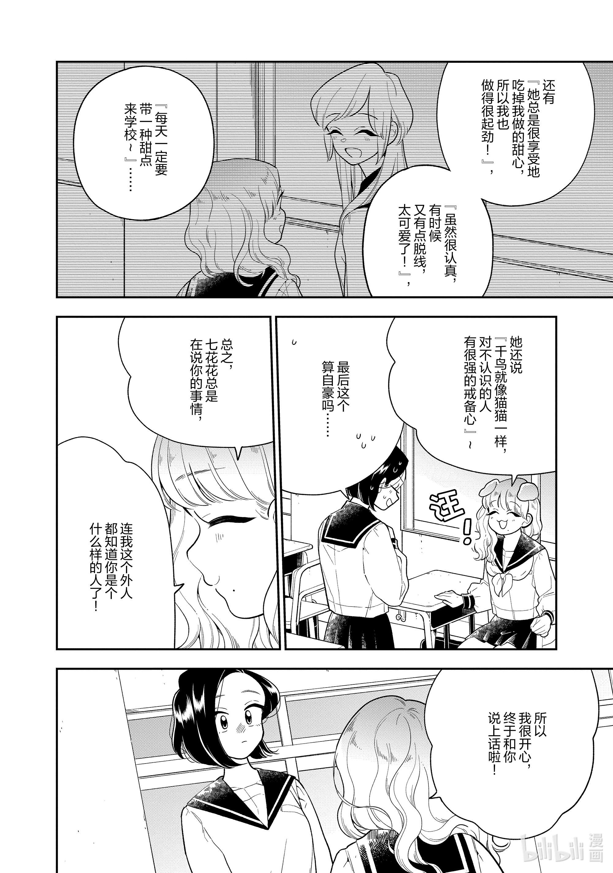 好事多磨122 第122话 那个女孩