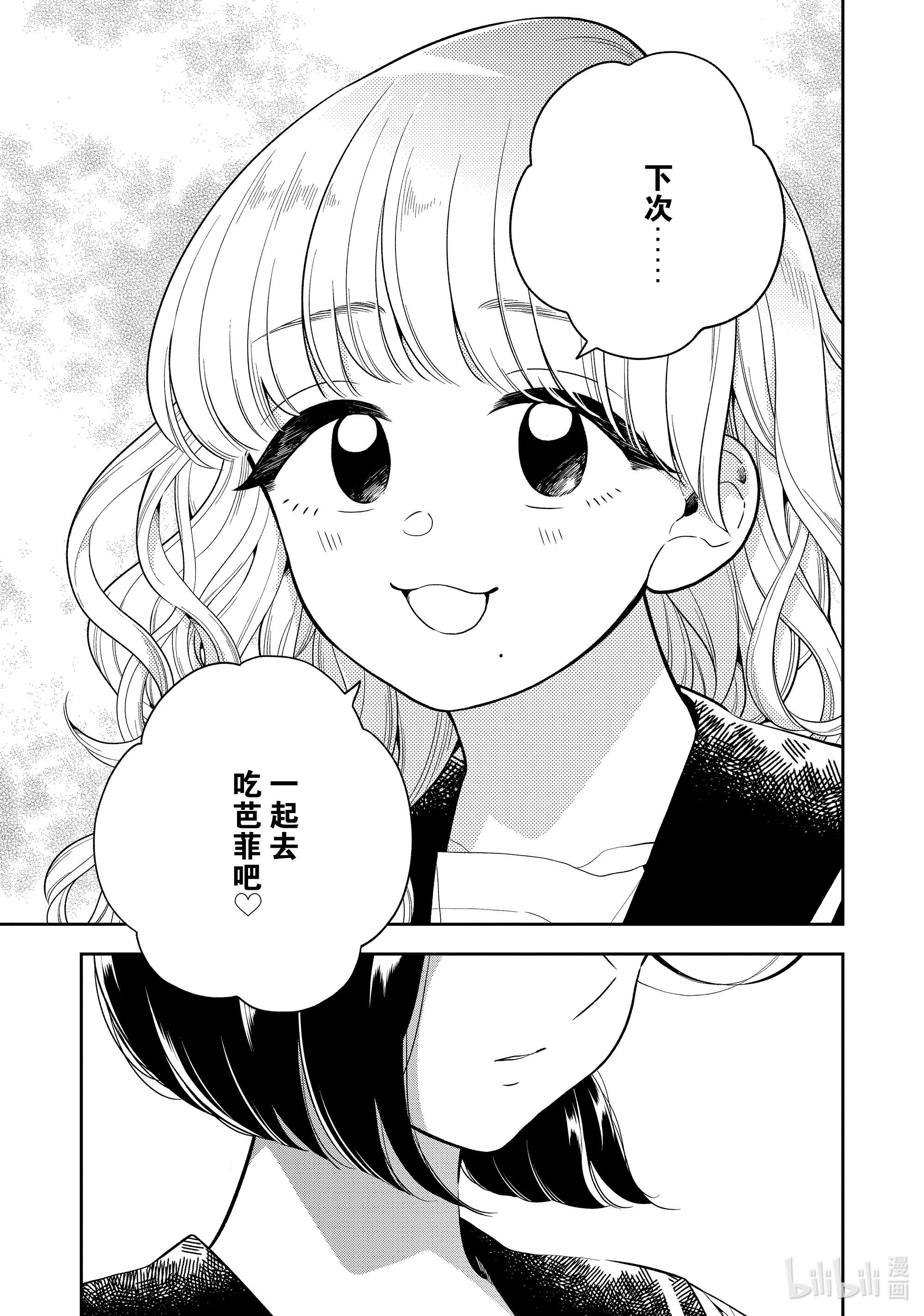 好事多磨122 第122话 那个女孩