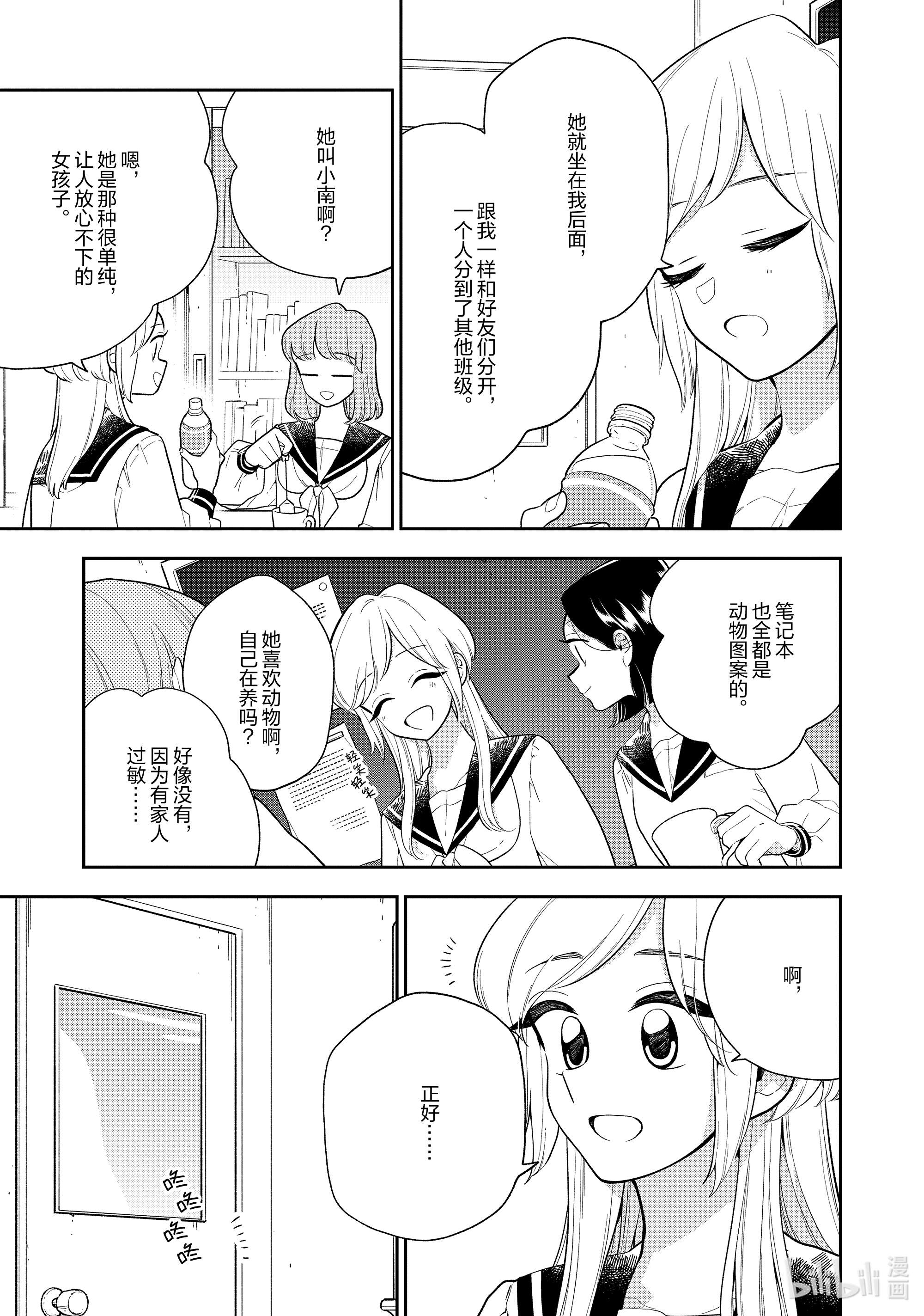 好事多磨122 第122话 那个女孩