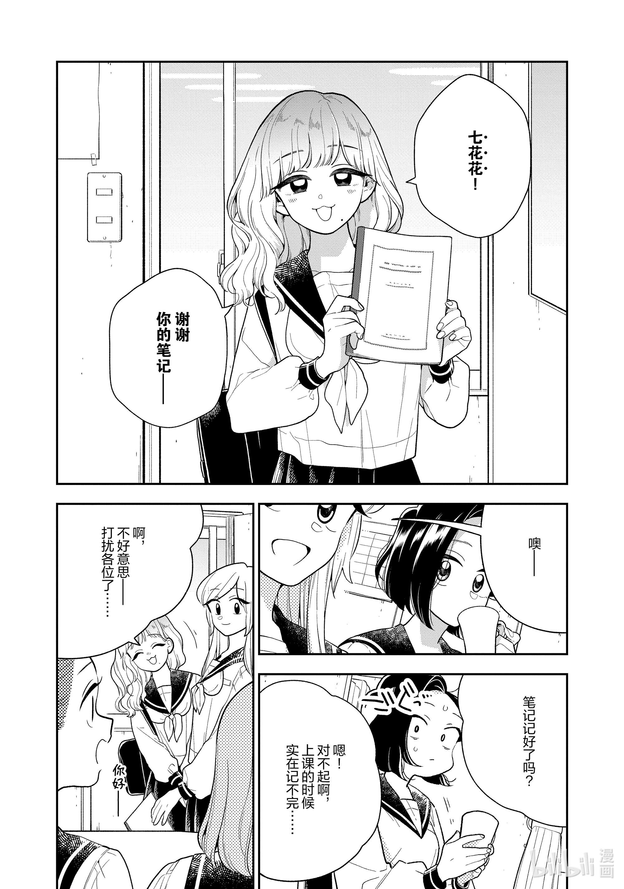 好事多磨122 第122话 那个女孩