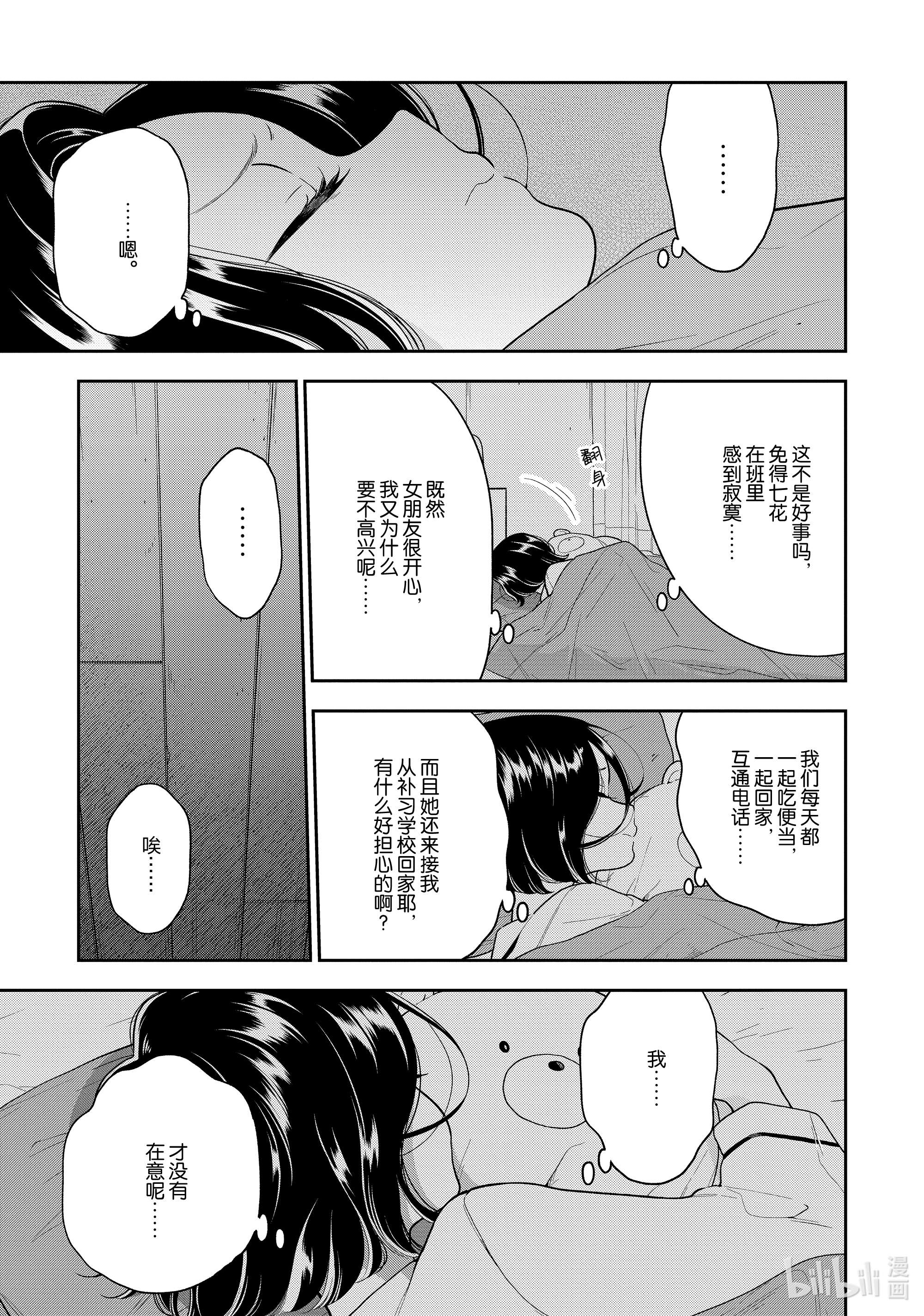 好事多磨122 第122话 那个女孩