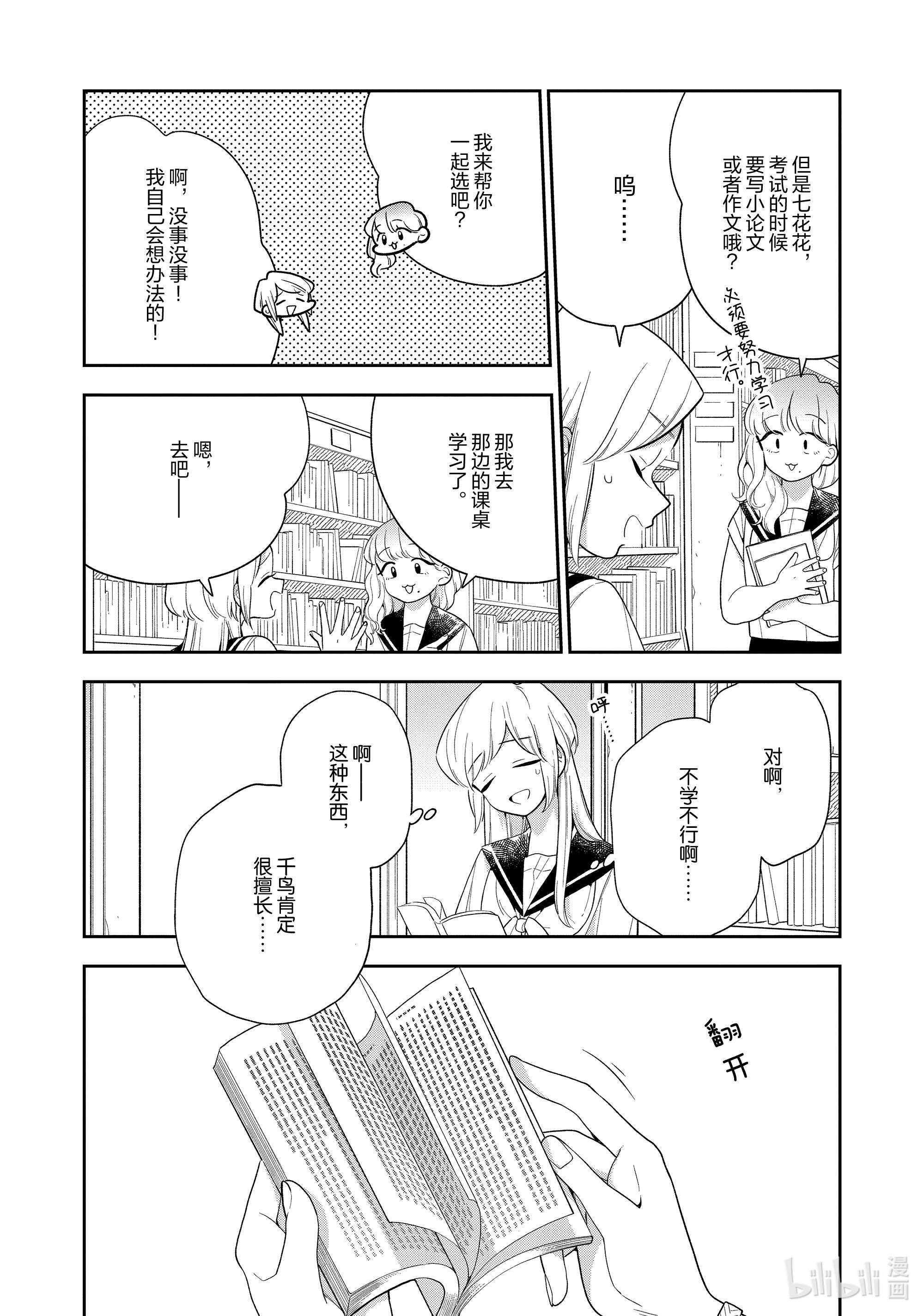 好事多磨124 第124话 千鸟是第一名！