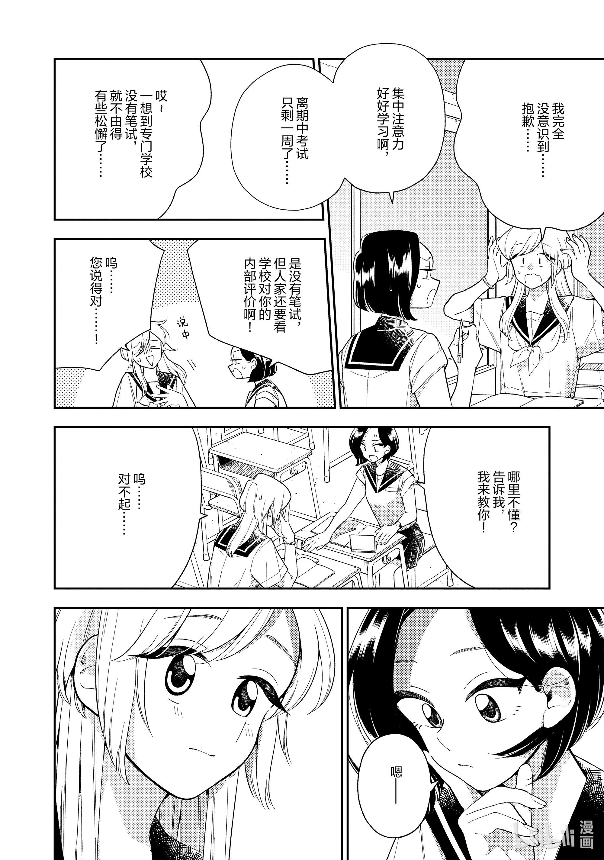 好事多磨125 第125话 只有两人的教室