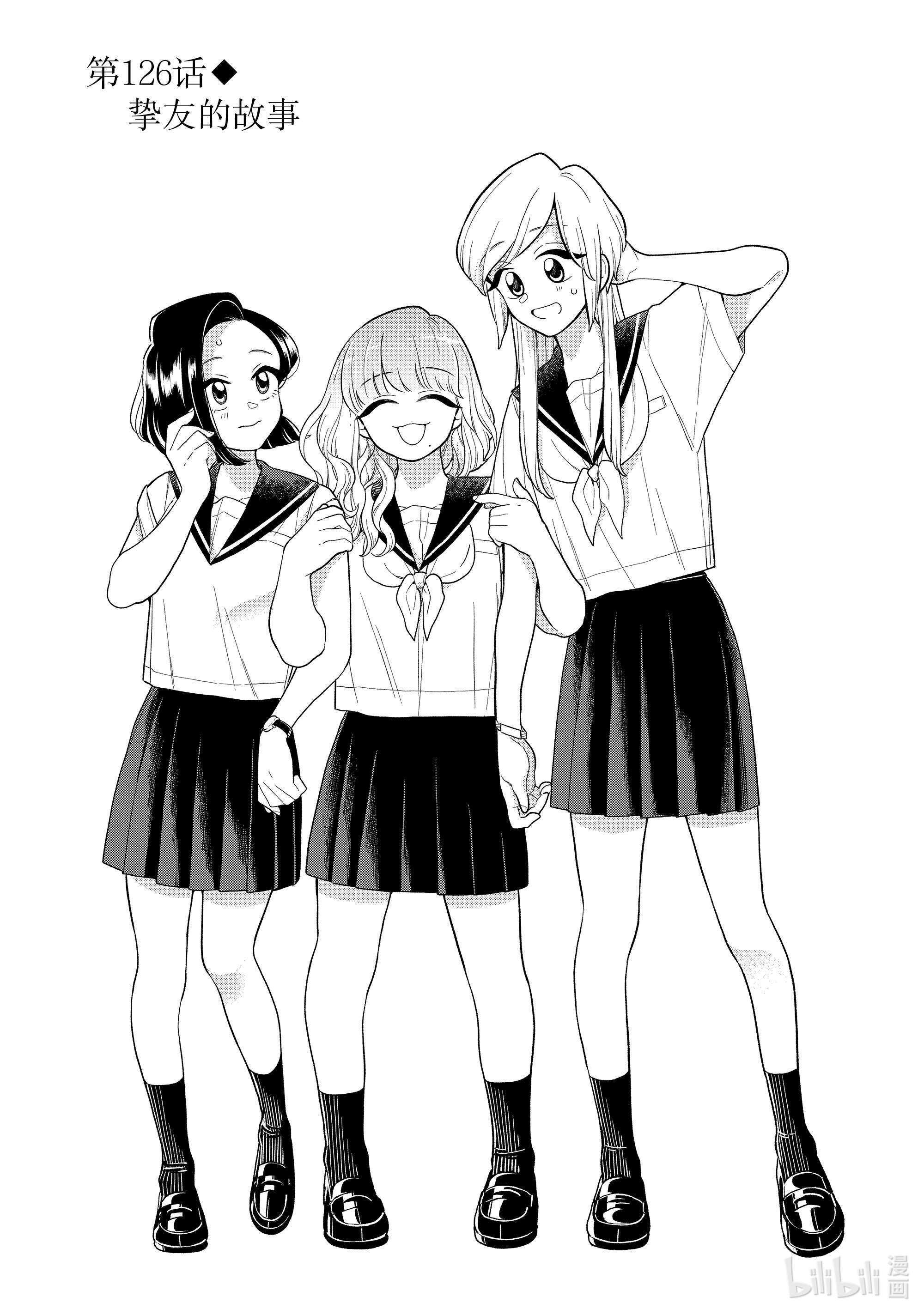 好事多磨126 第126话 挚友的故事