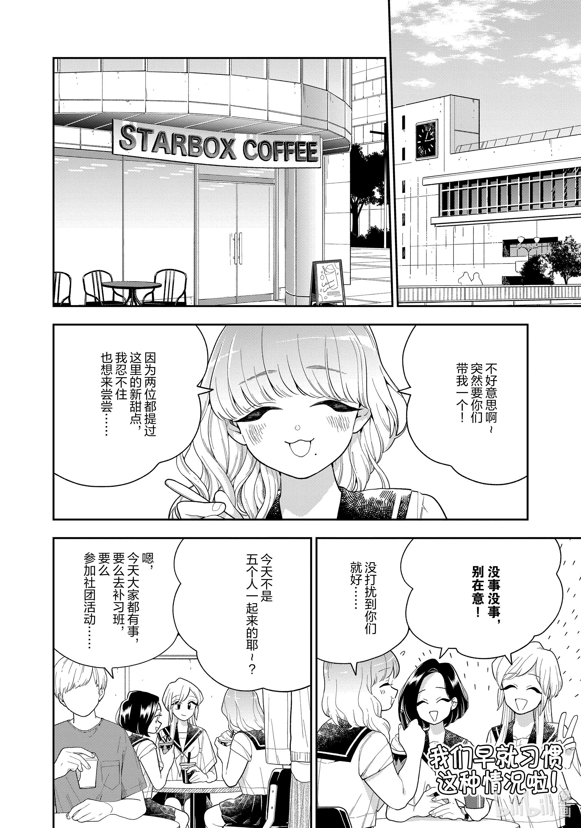 好事多磨126 第126话 挚友的故事