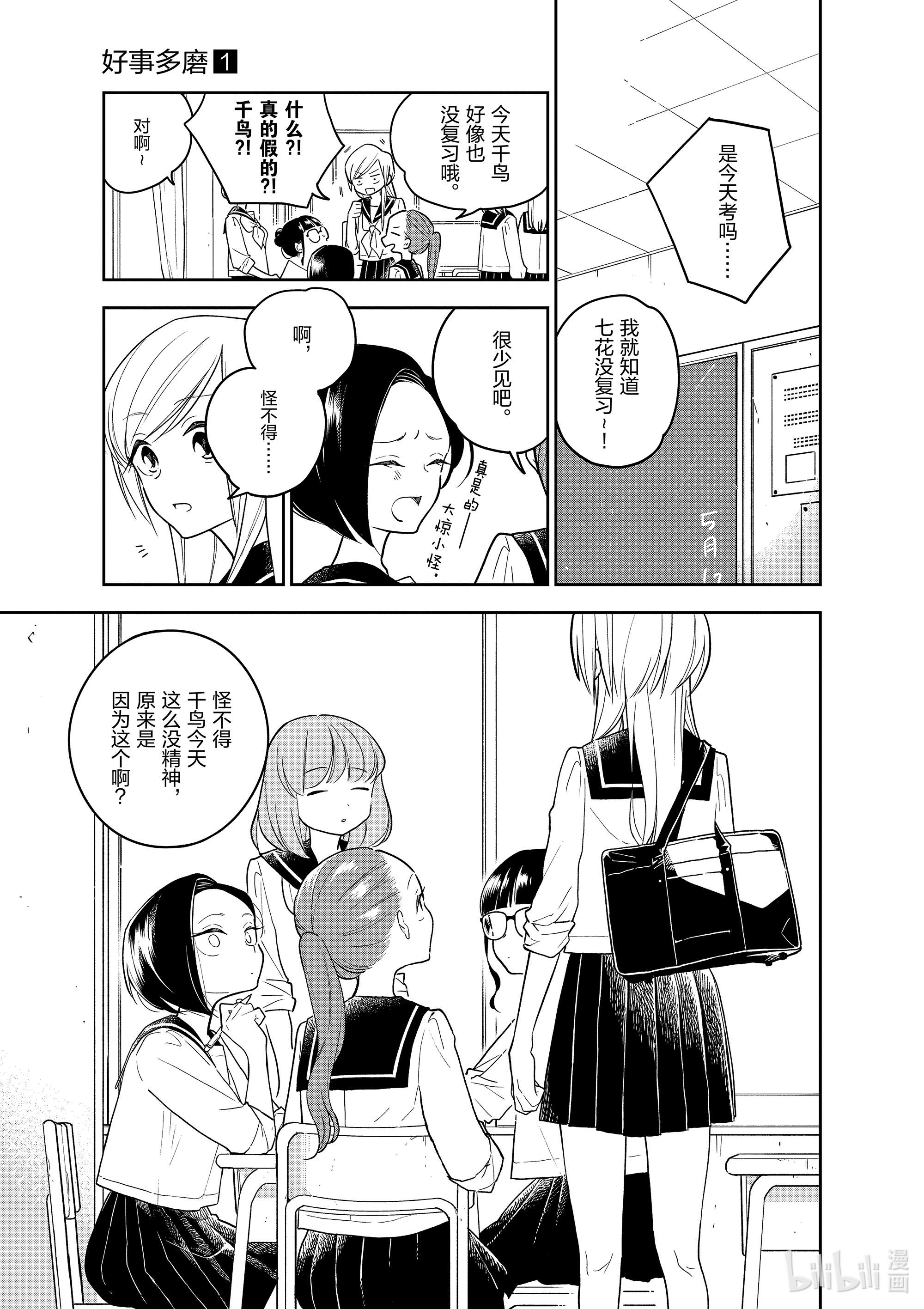 好事多磨试阅 试阅内容