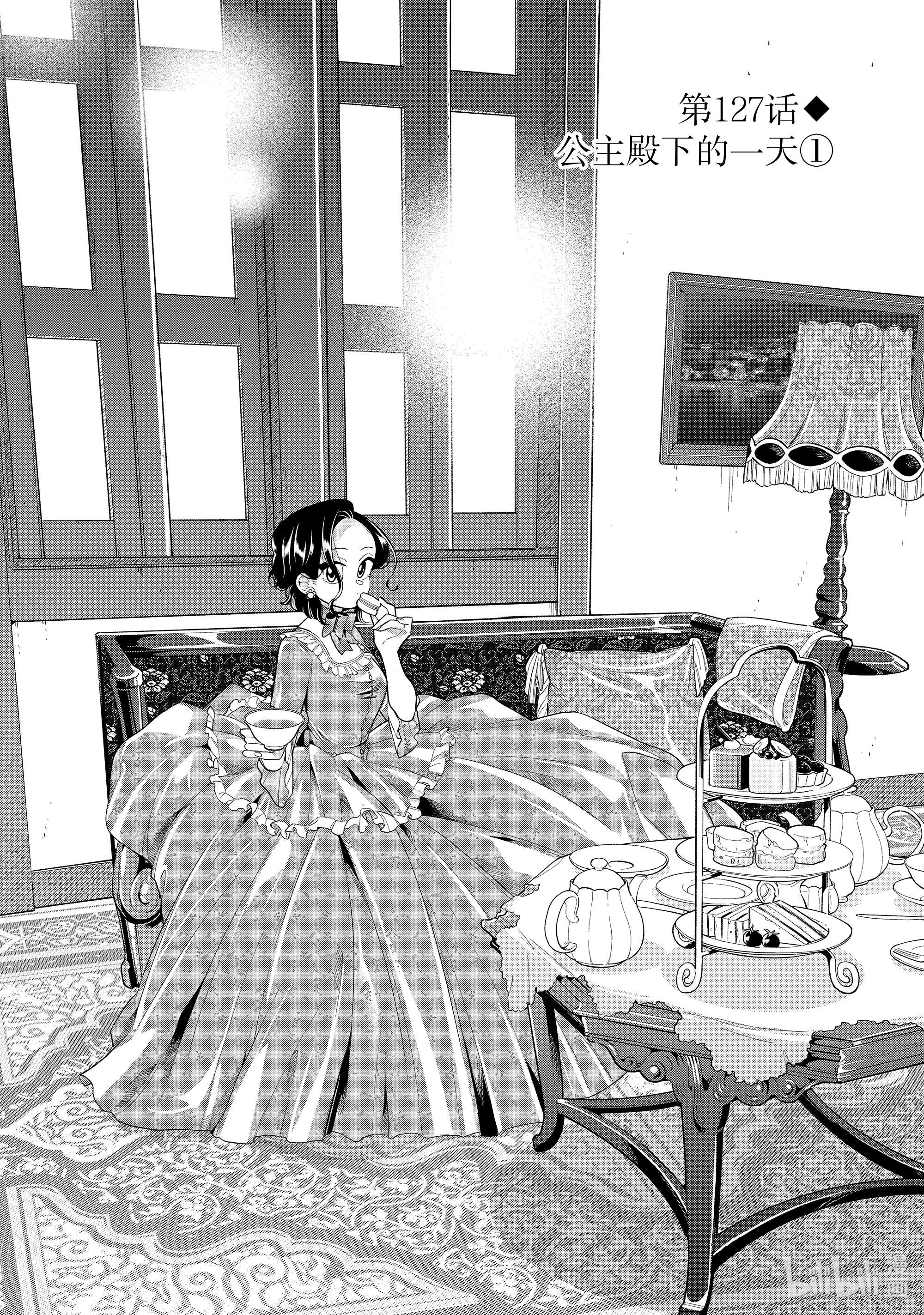 好事多磨127 第127话 公主殿下的一天①